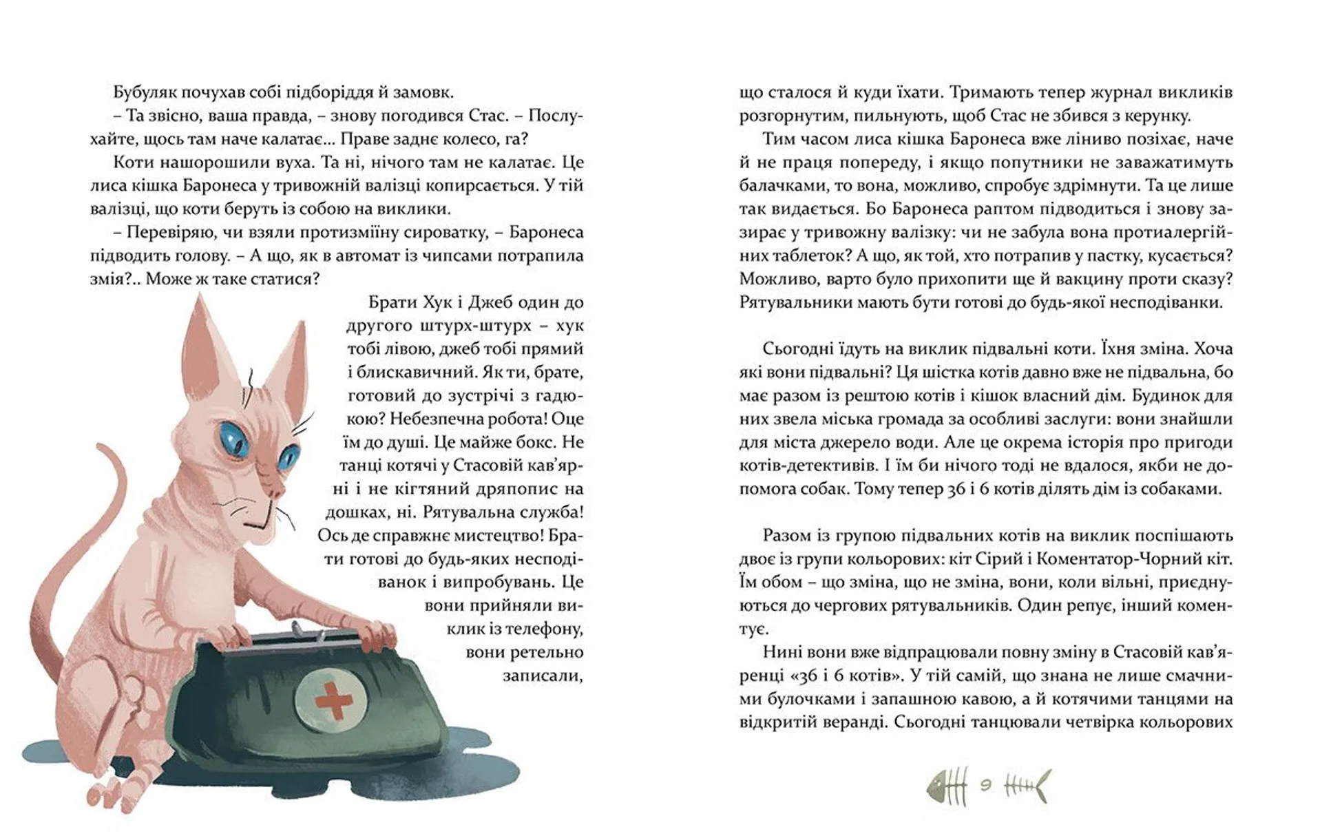 36 і 6 котів-рятувальників. Книга 4