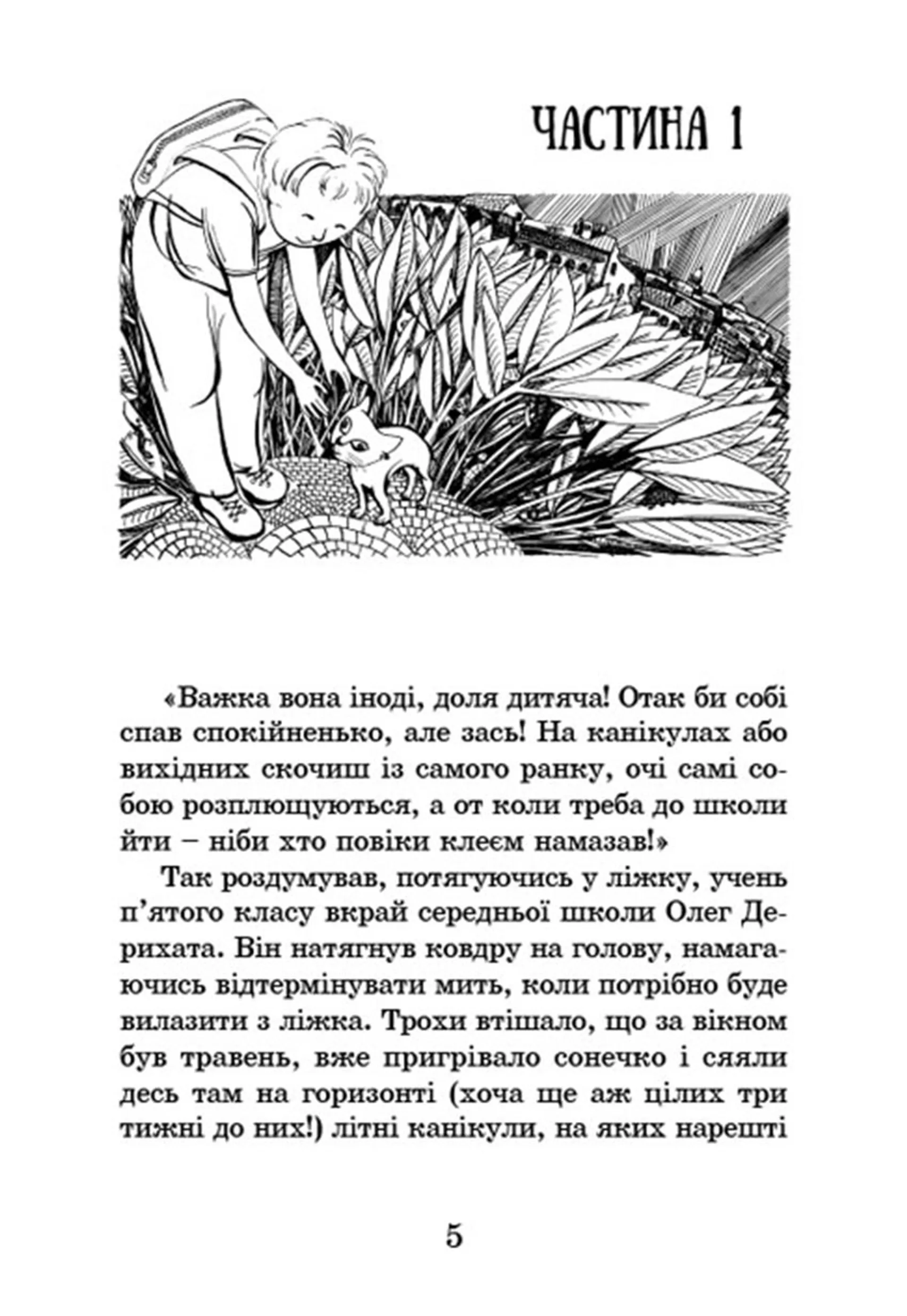 Кігтик Ковбаско