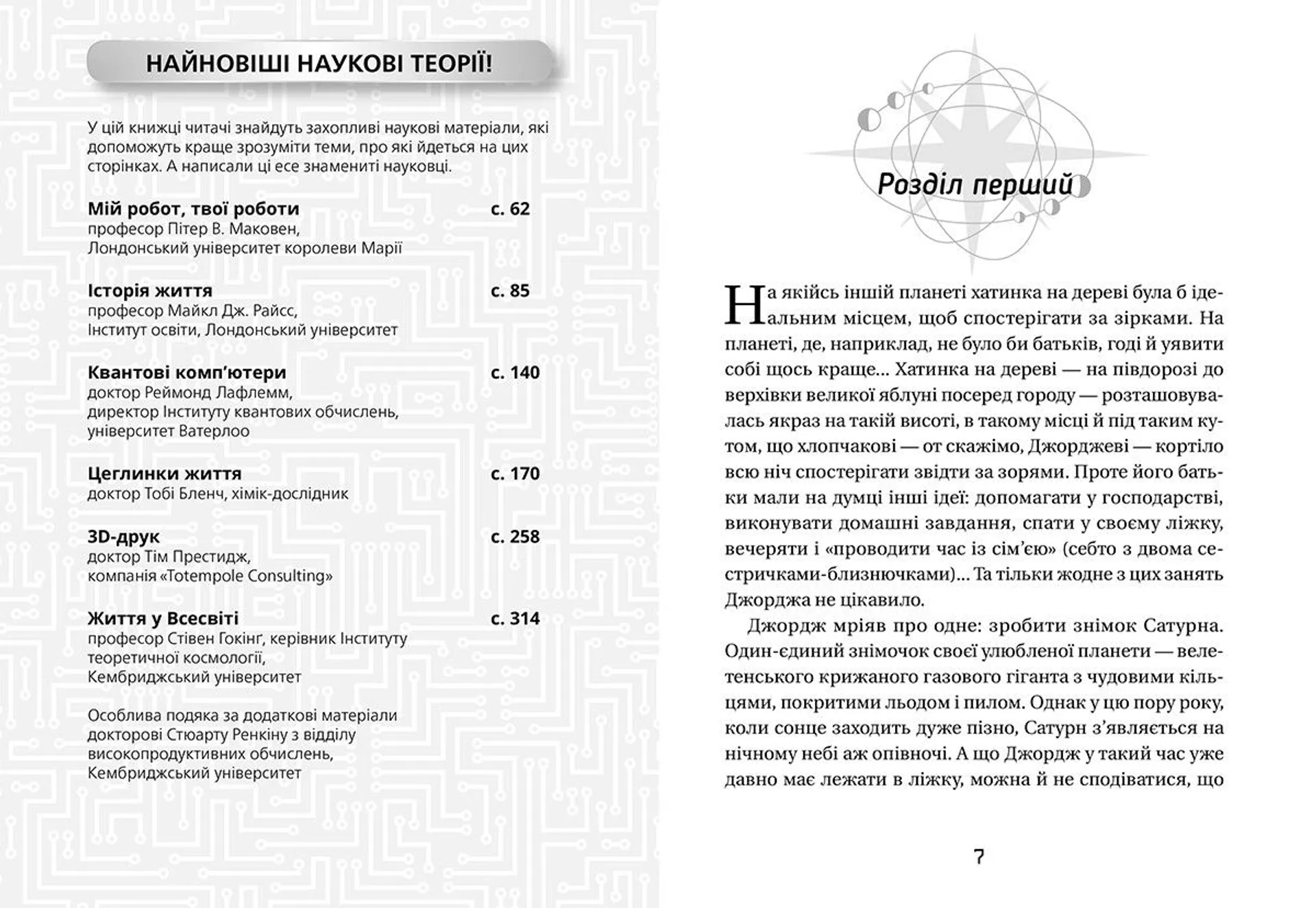 Джордж і незламний код. Книга 4