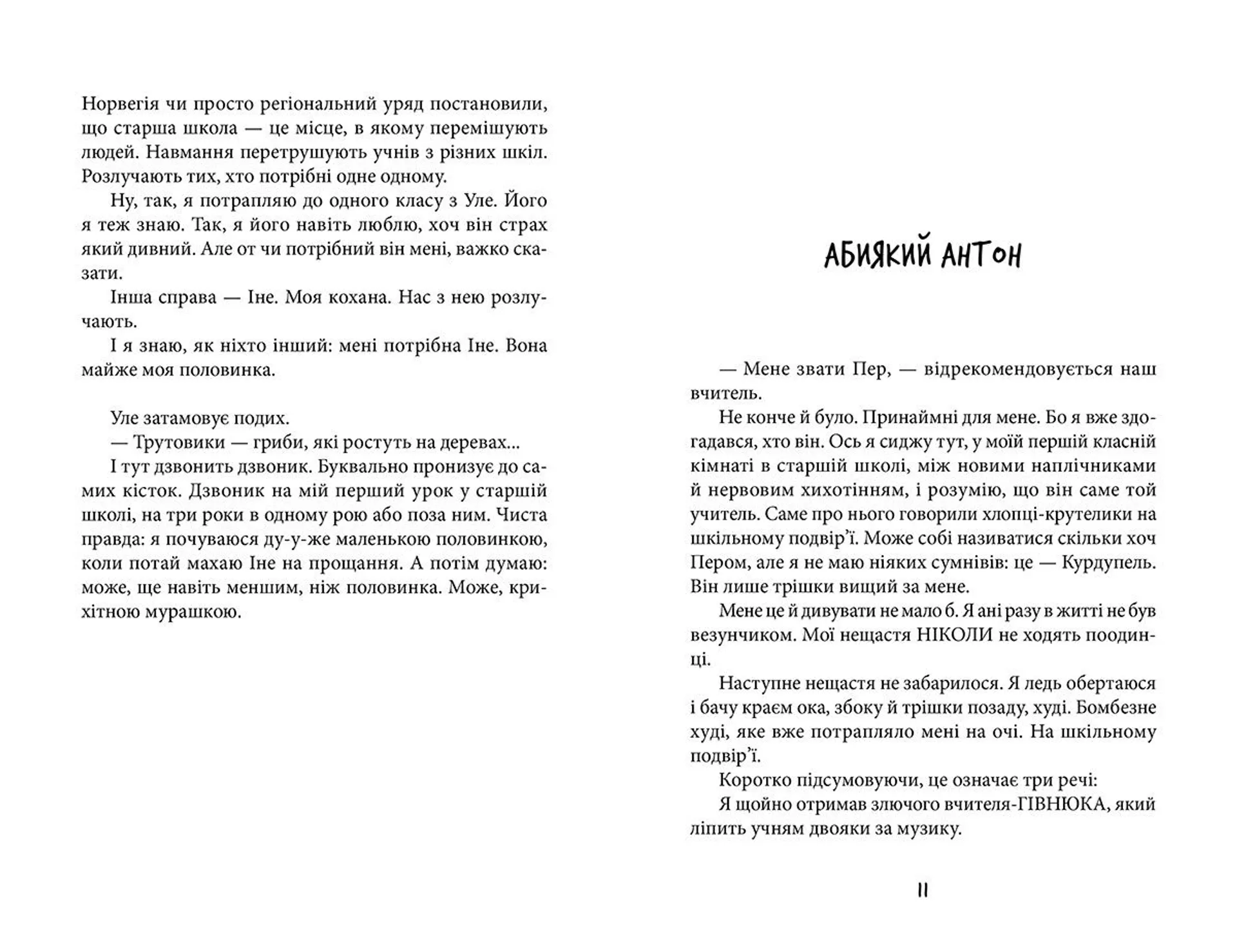 Антон та інші зі зграї