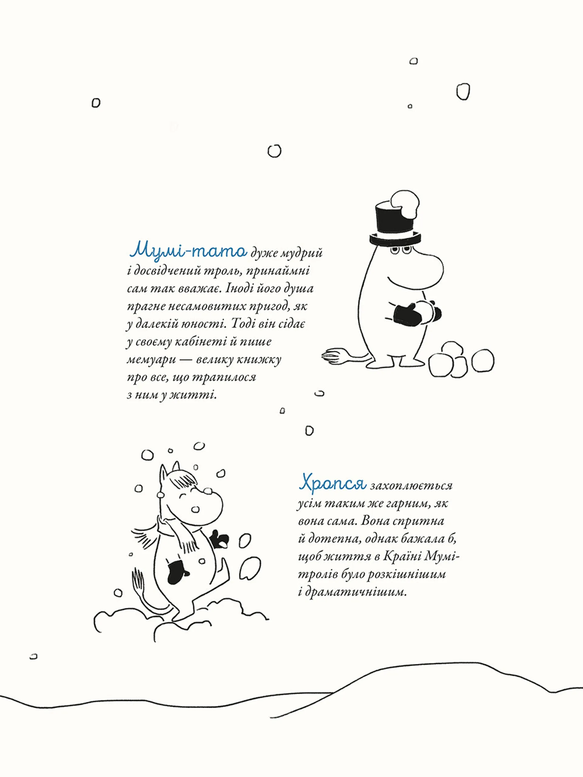 Різдво приходить у країну Мумі-тролів