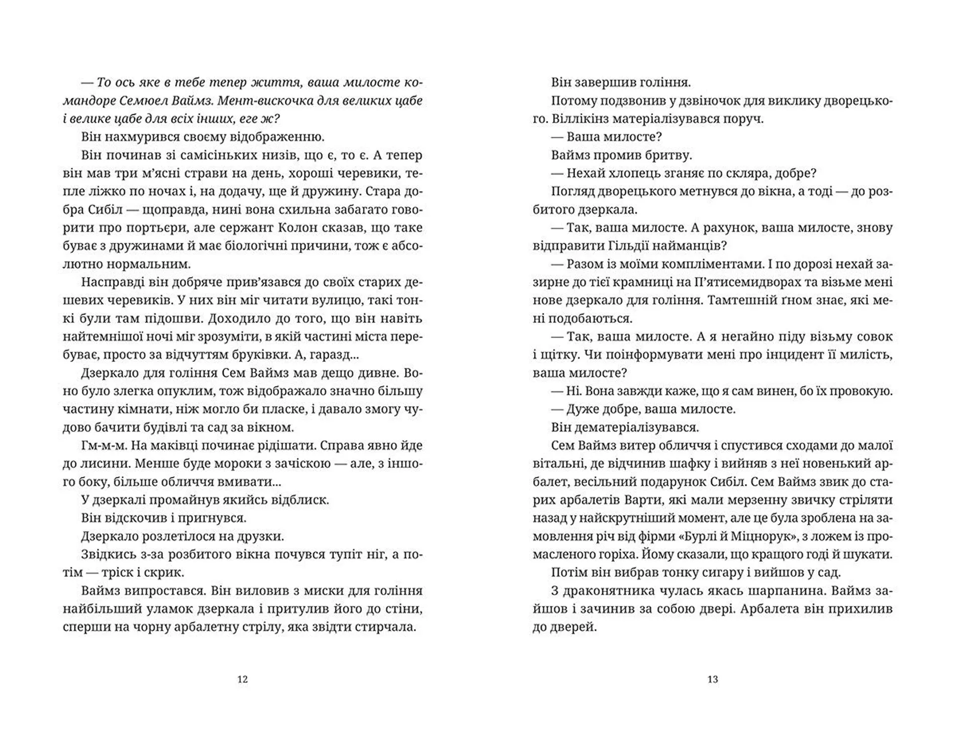 Глиняні ноги