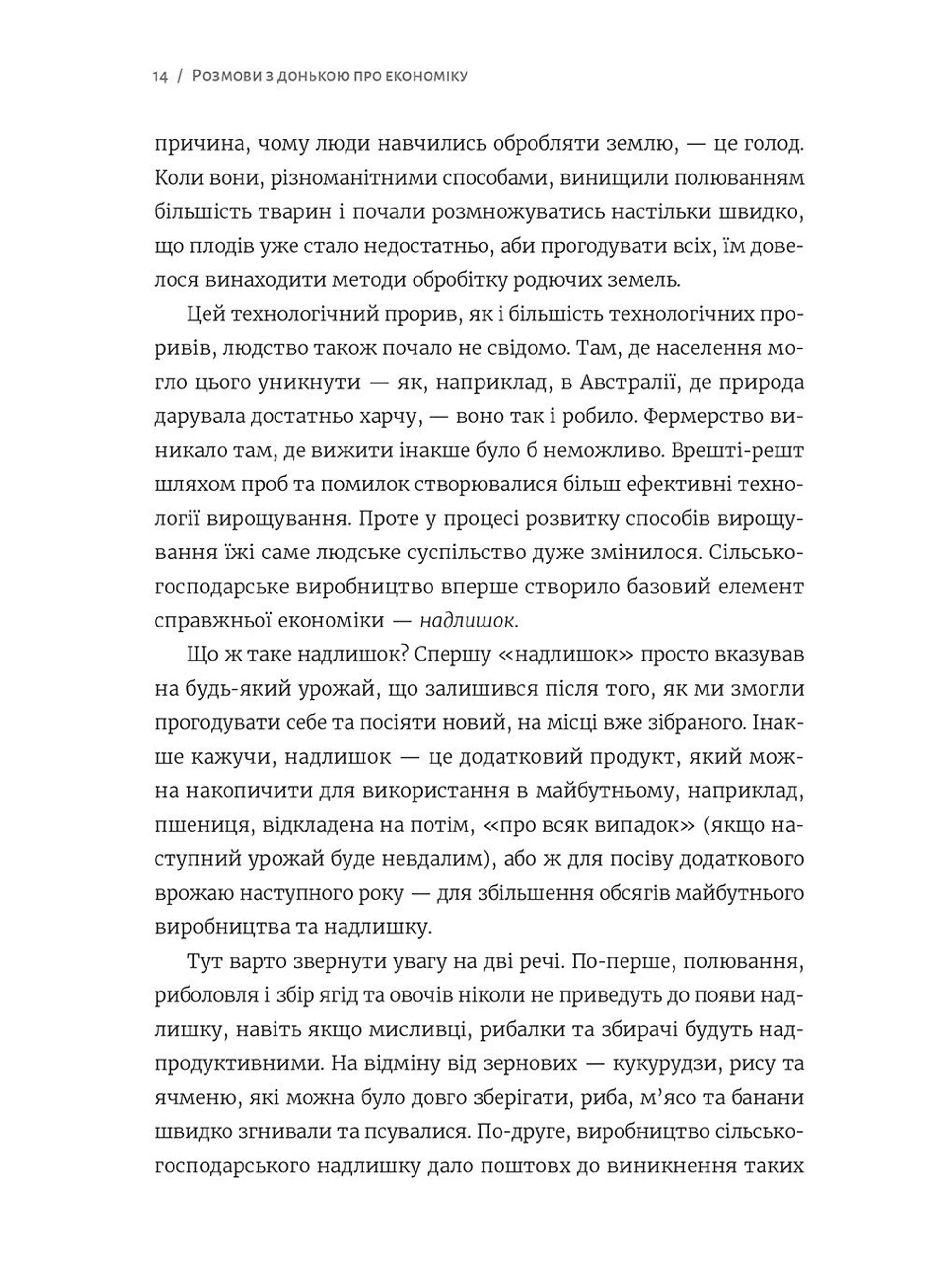 Розмови з донькою про економіку