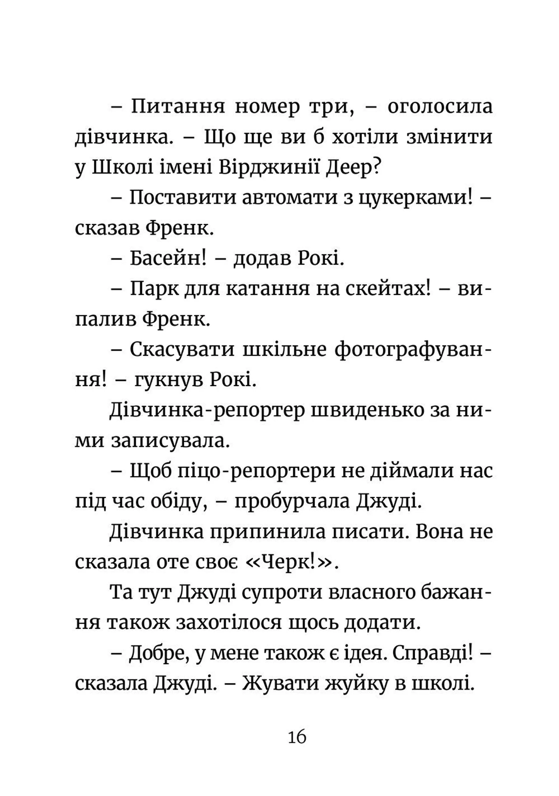 Джуді Муді навколо світу за 8 1/2 днів. Книга 7