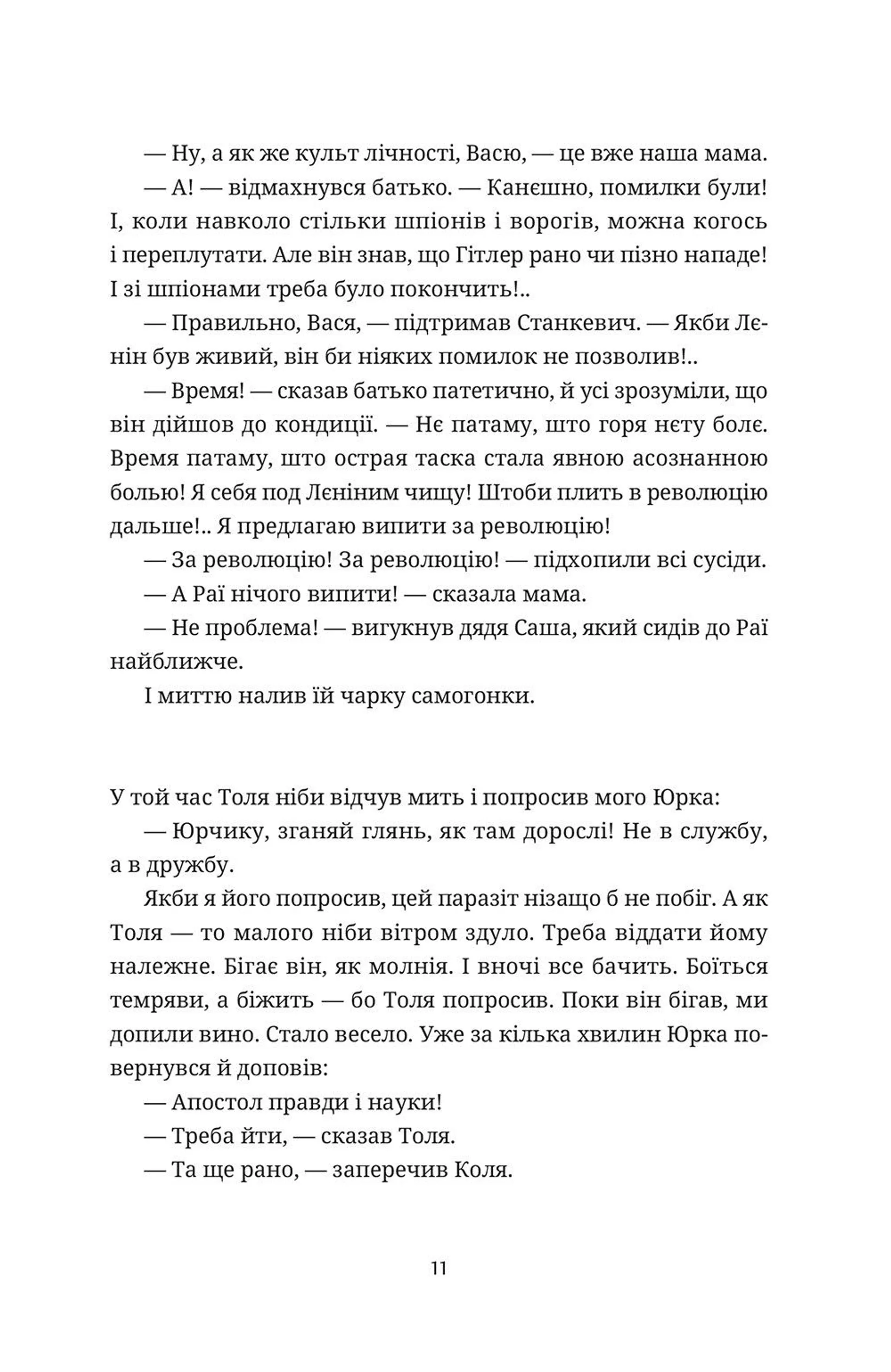 Вбивство п'яної піонерки