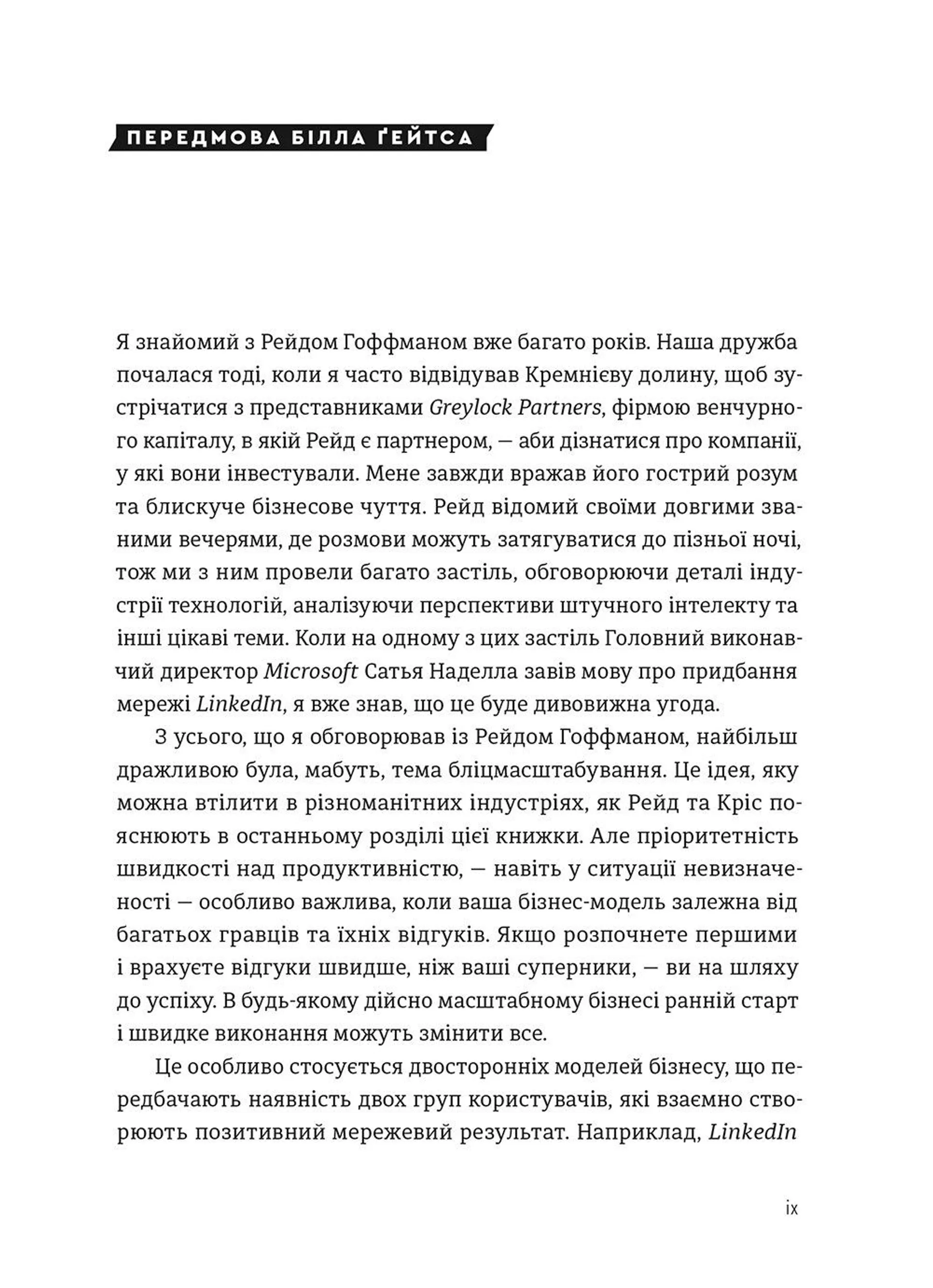 Бліцмасштабування