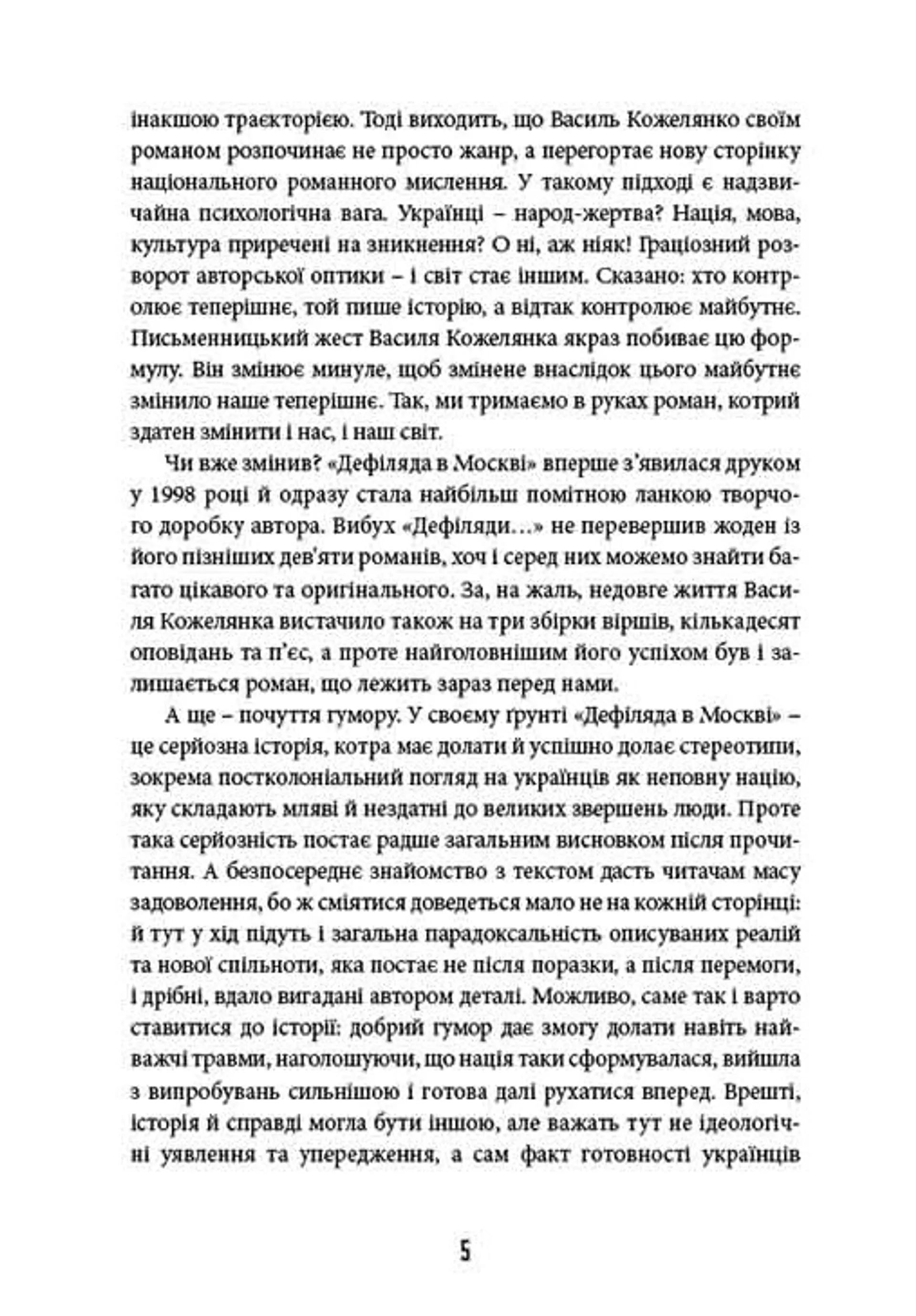 Дефіляда в Москві