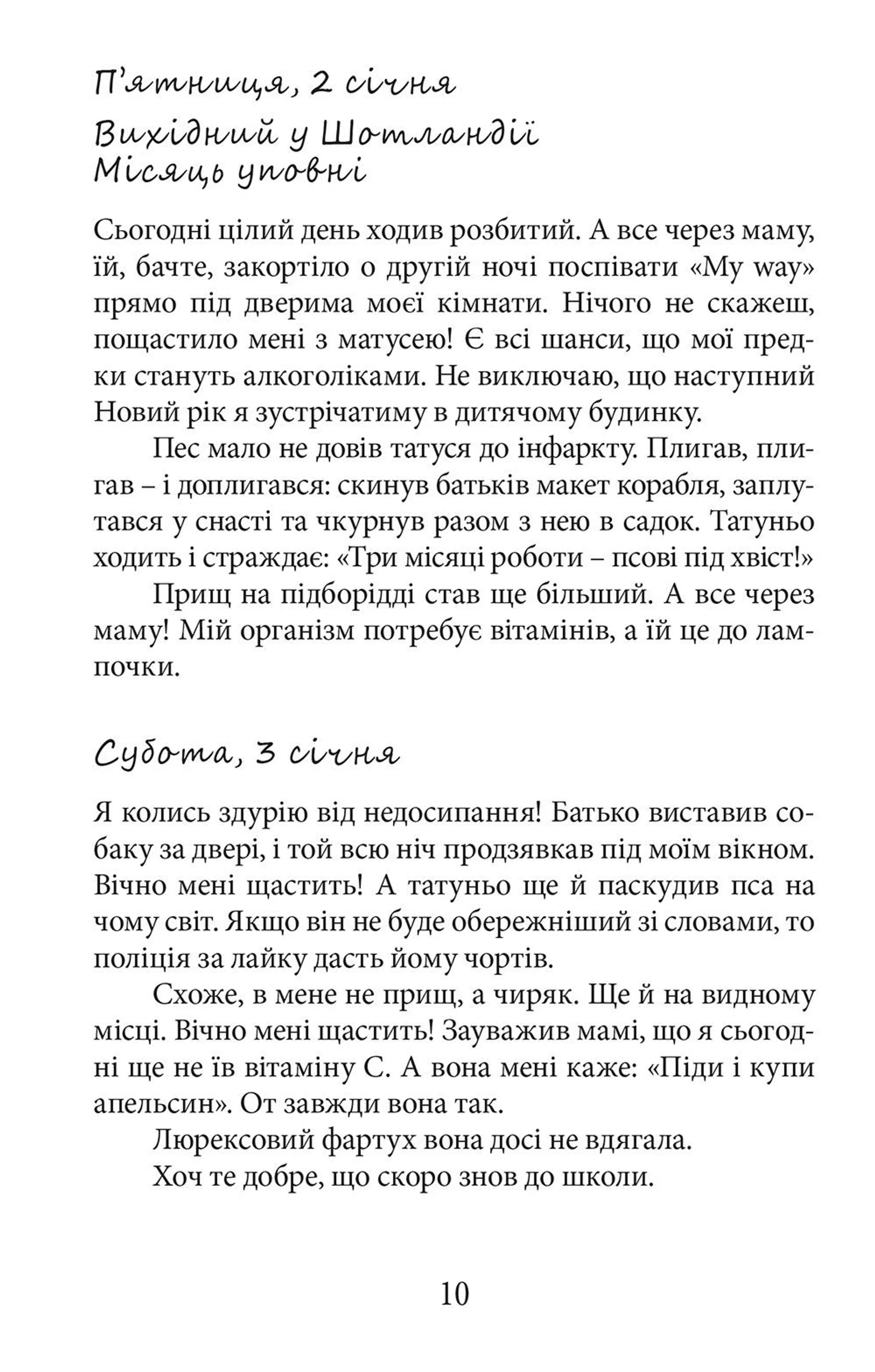 Таємний щоденник Адріана Моула