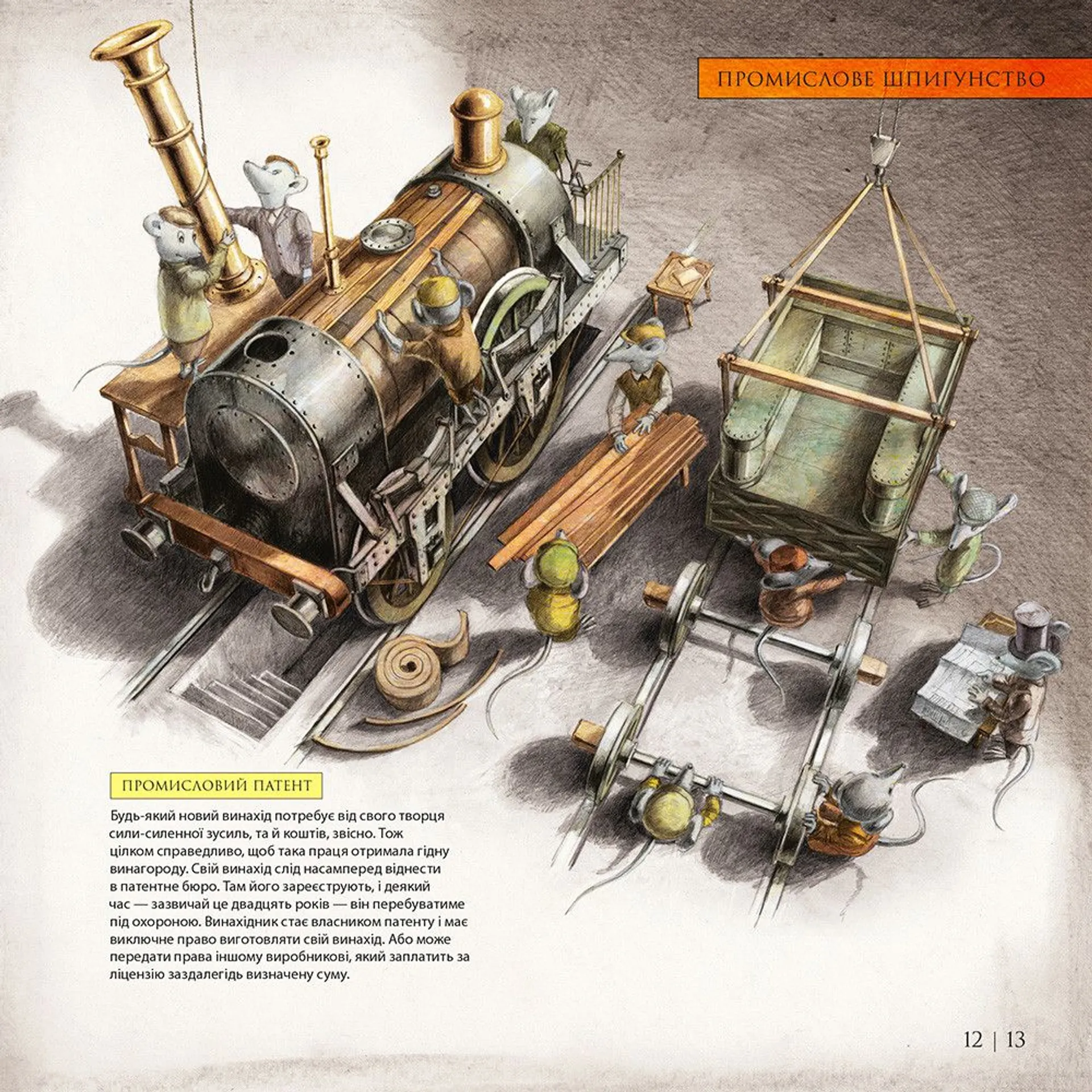 Як прокласти залізницю