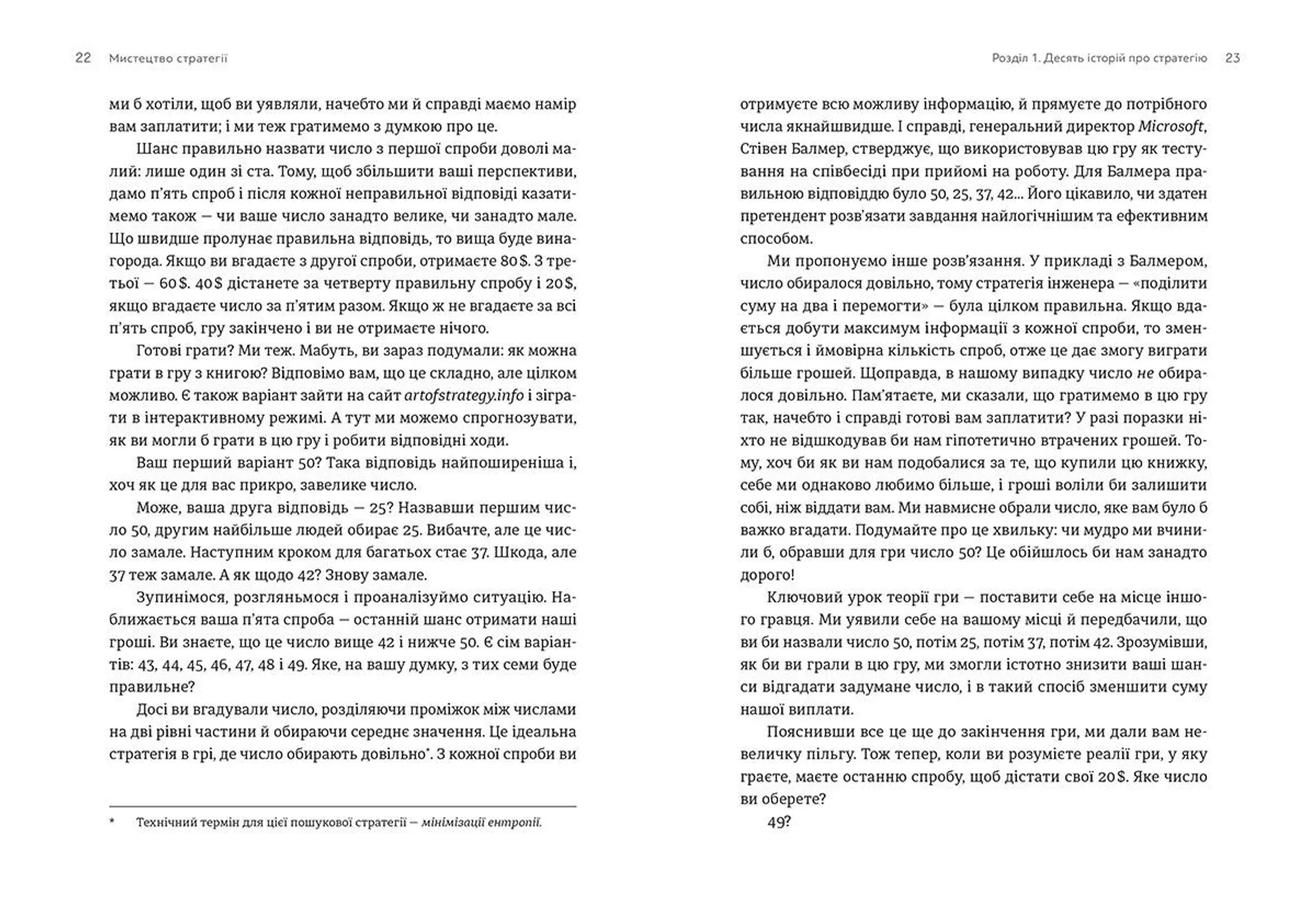 Мистецтво стратегії