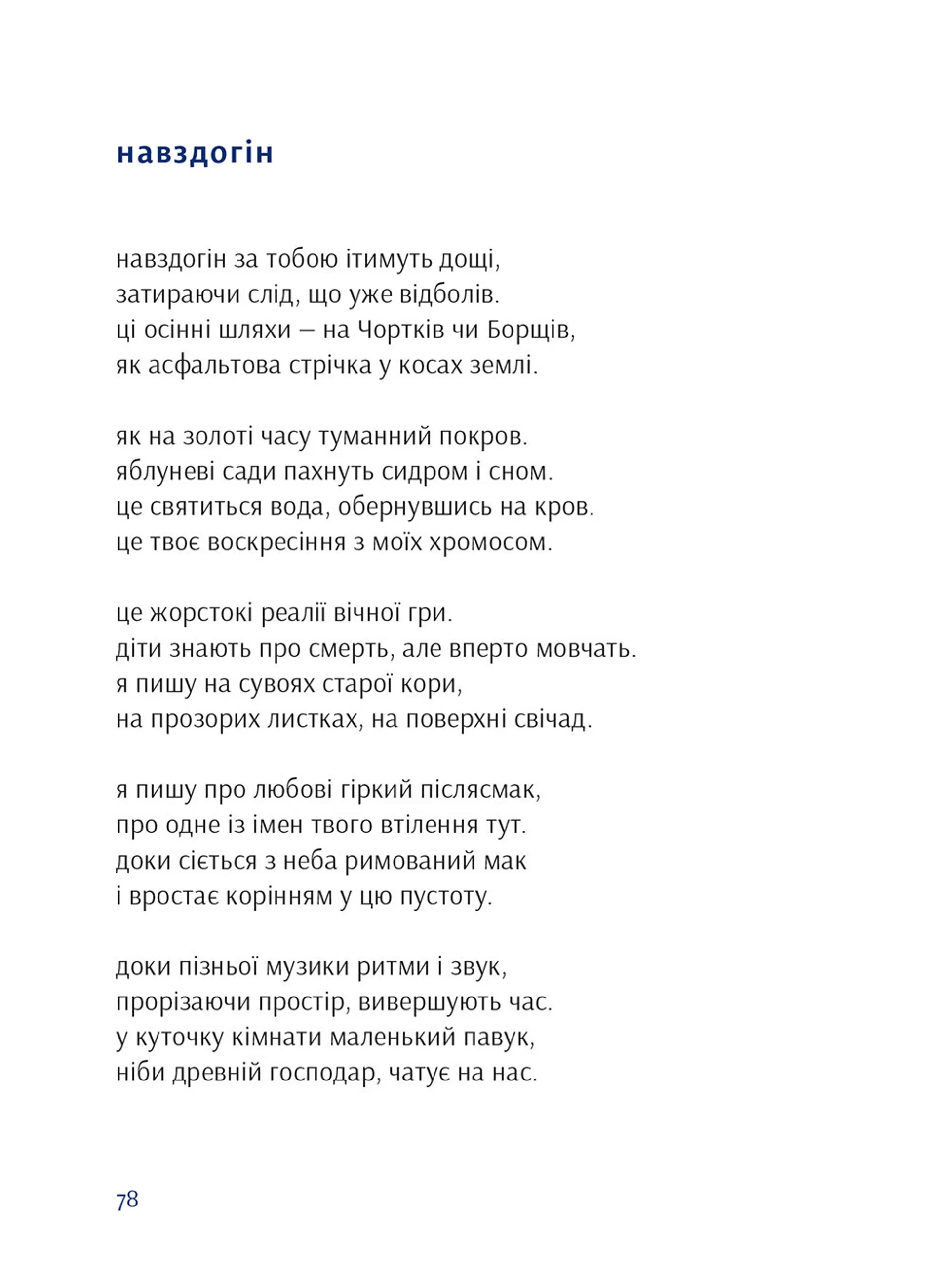 Урбамістика