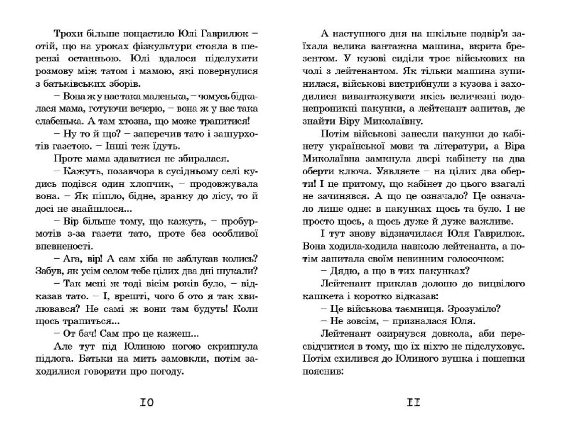 Ганнуся. У гості до лісовика.
