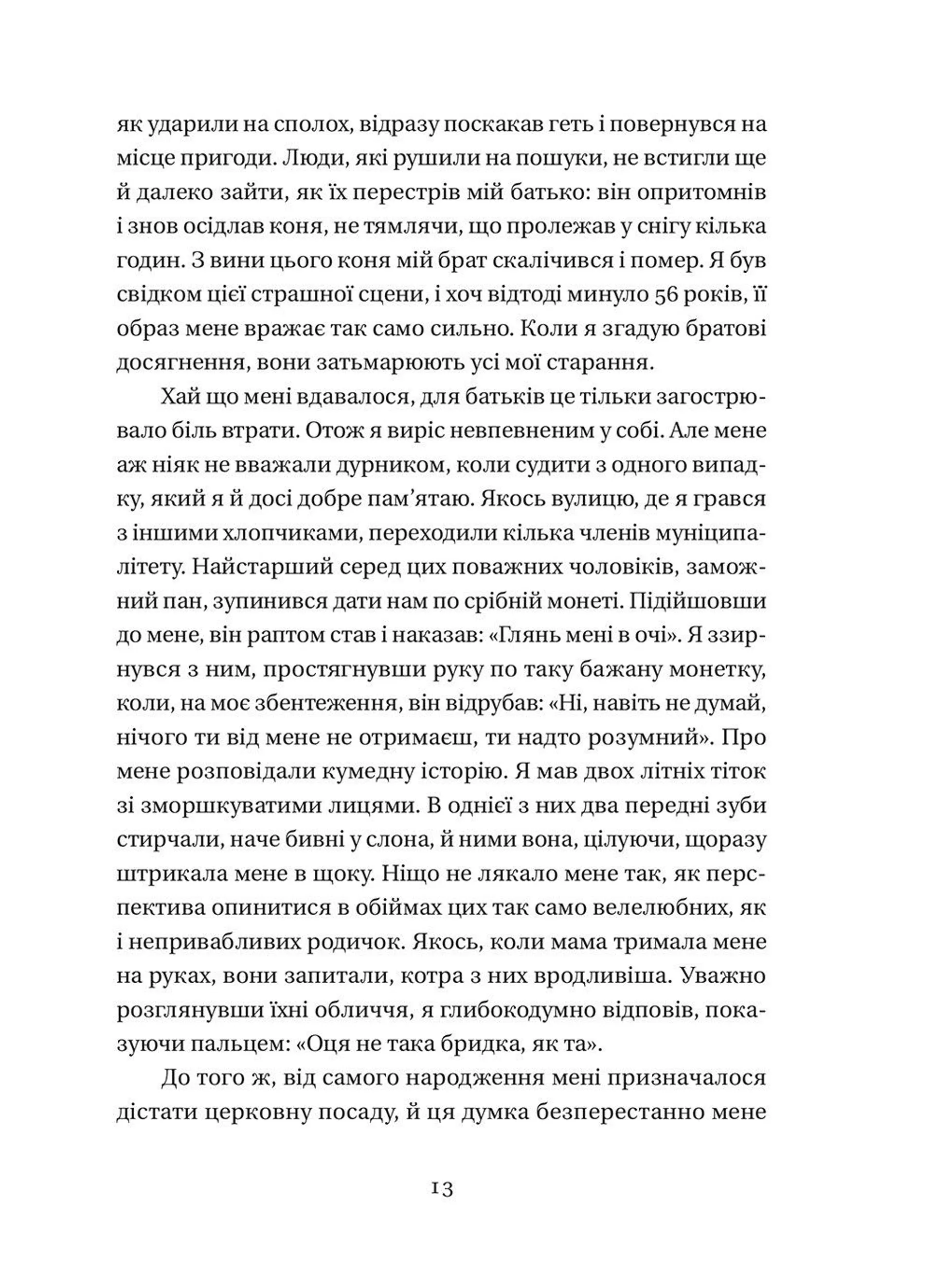 Мої винаходи