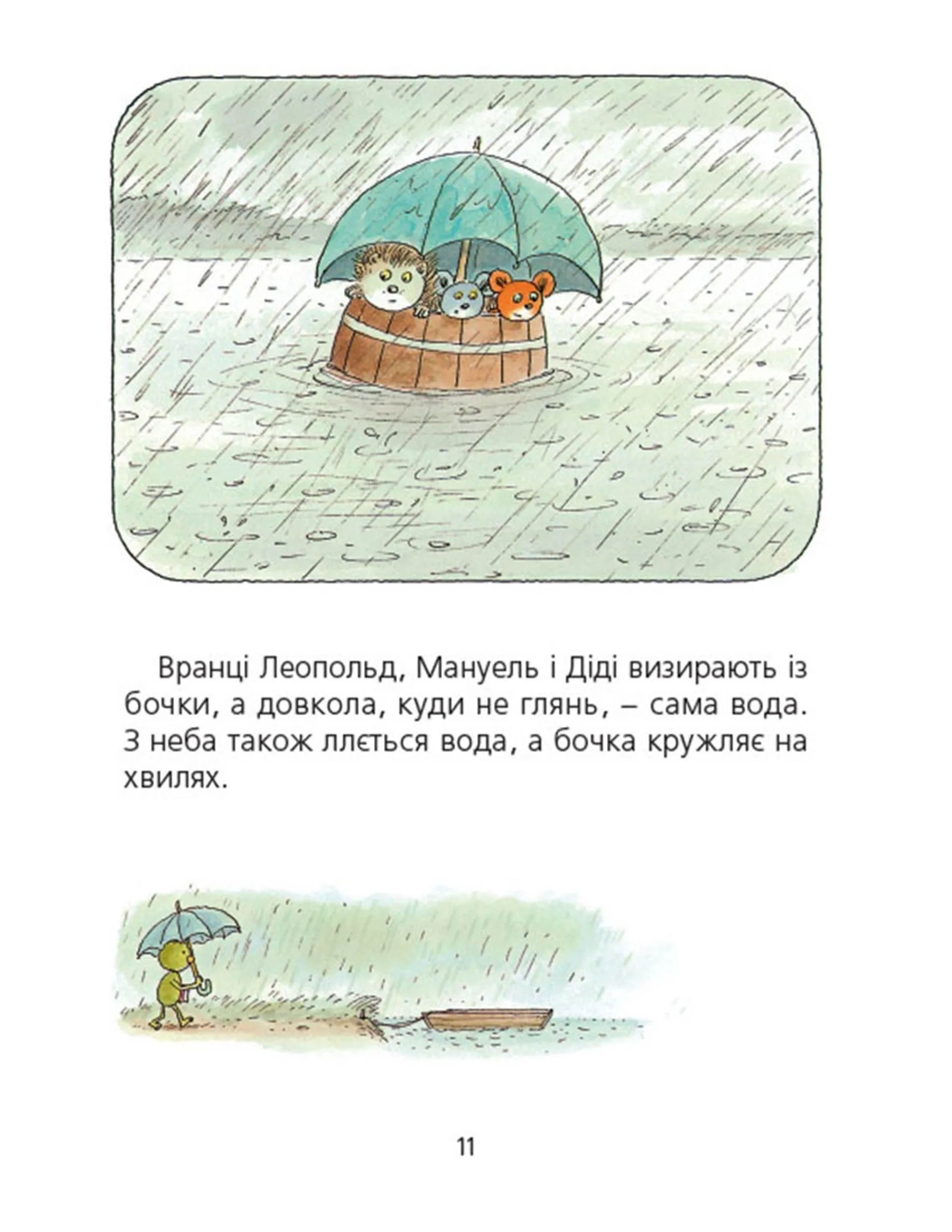 Мануель і Діді. Велика книга маленьких мишачих пригод. Книга 1