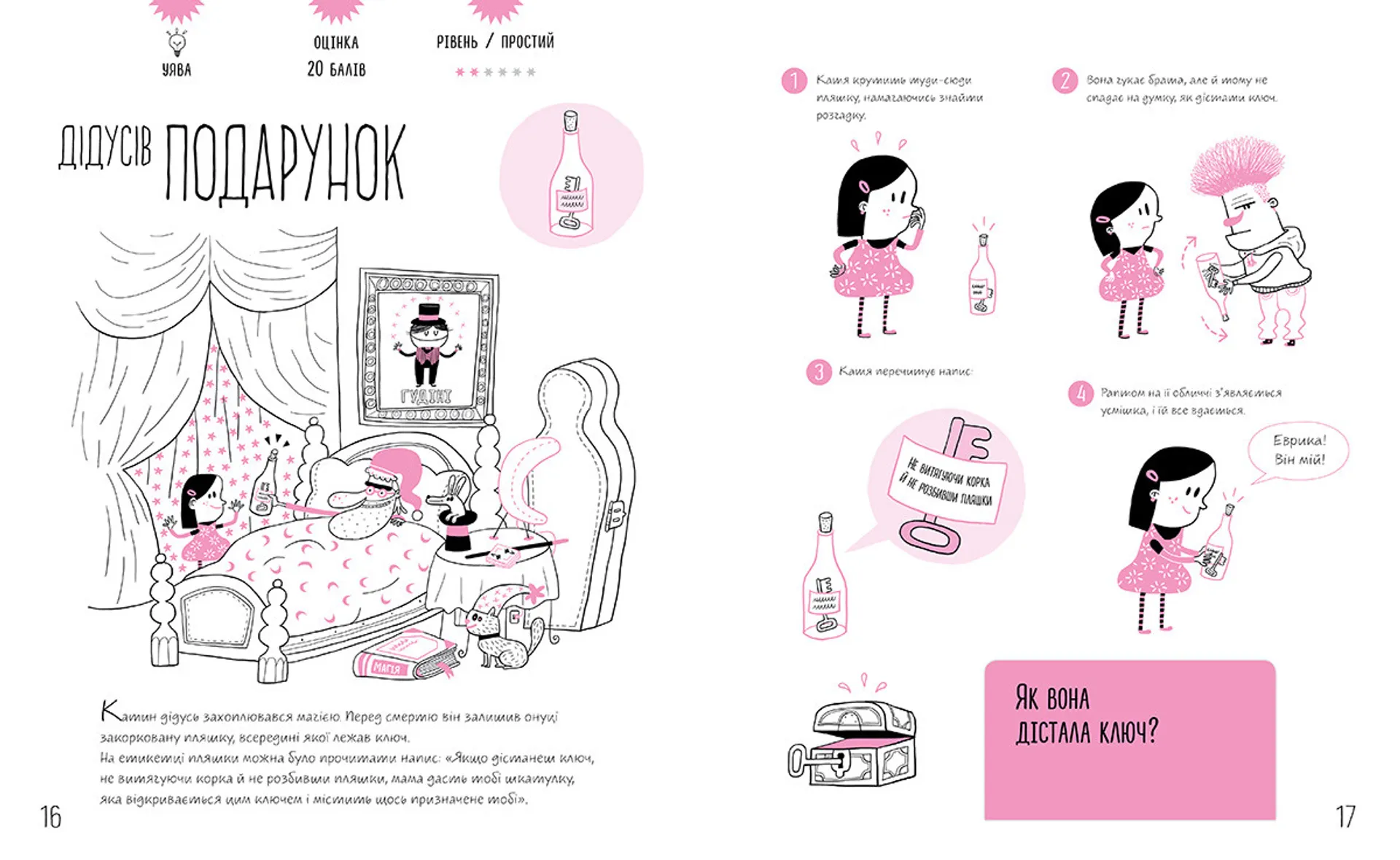 Таємничі загадки-1.Випробуй свій розум за допомогою 25-ти загадкових історій