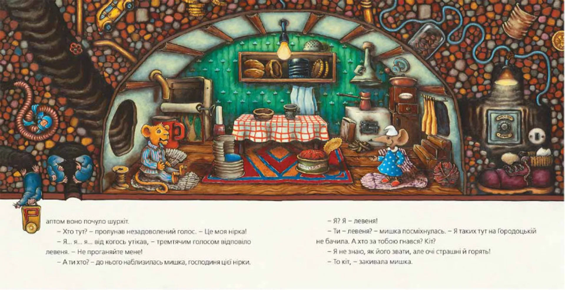 Маленьке левеня і львівська мишка