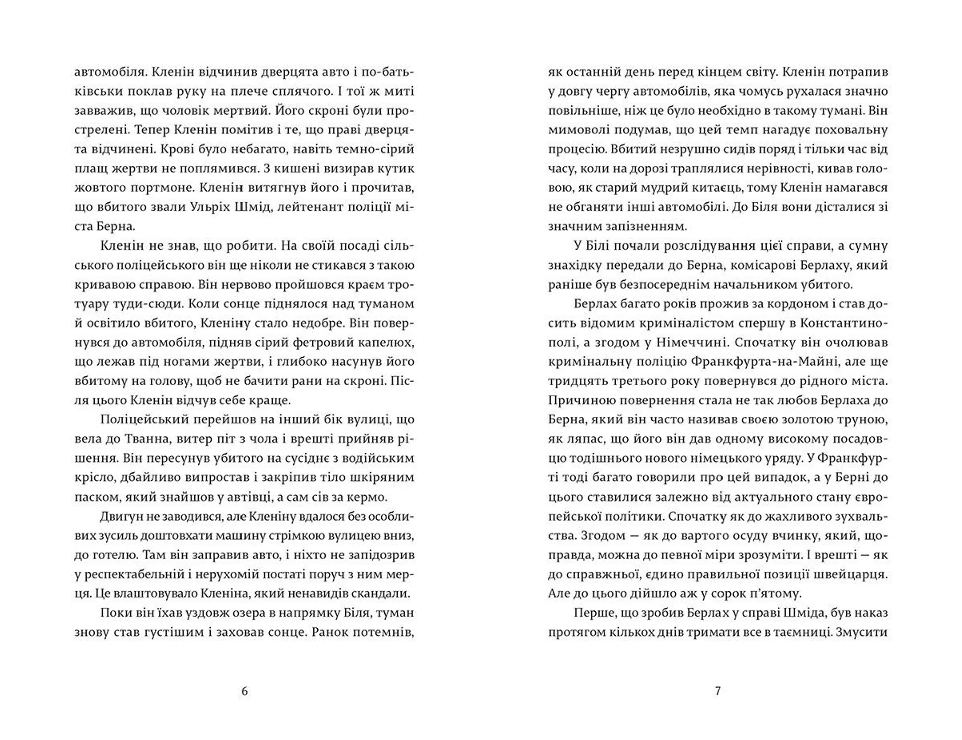 Суддя та його кат