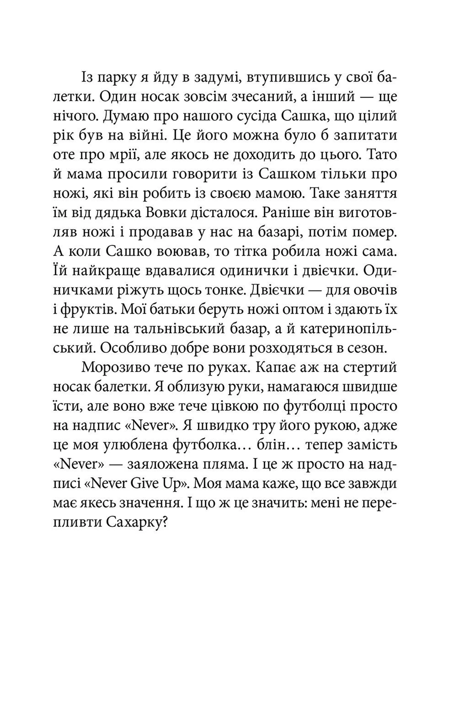 З води у воду