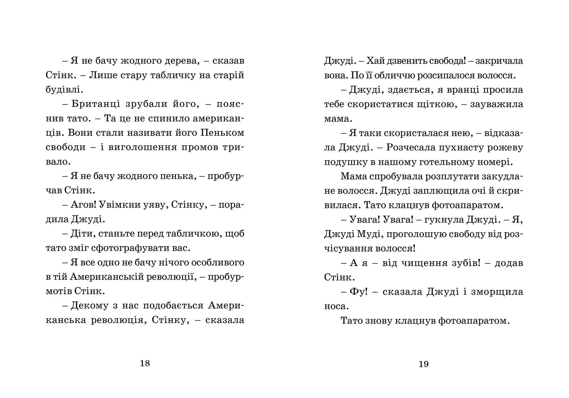 Джуді Муді проголошує незалежність. Книга 6