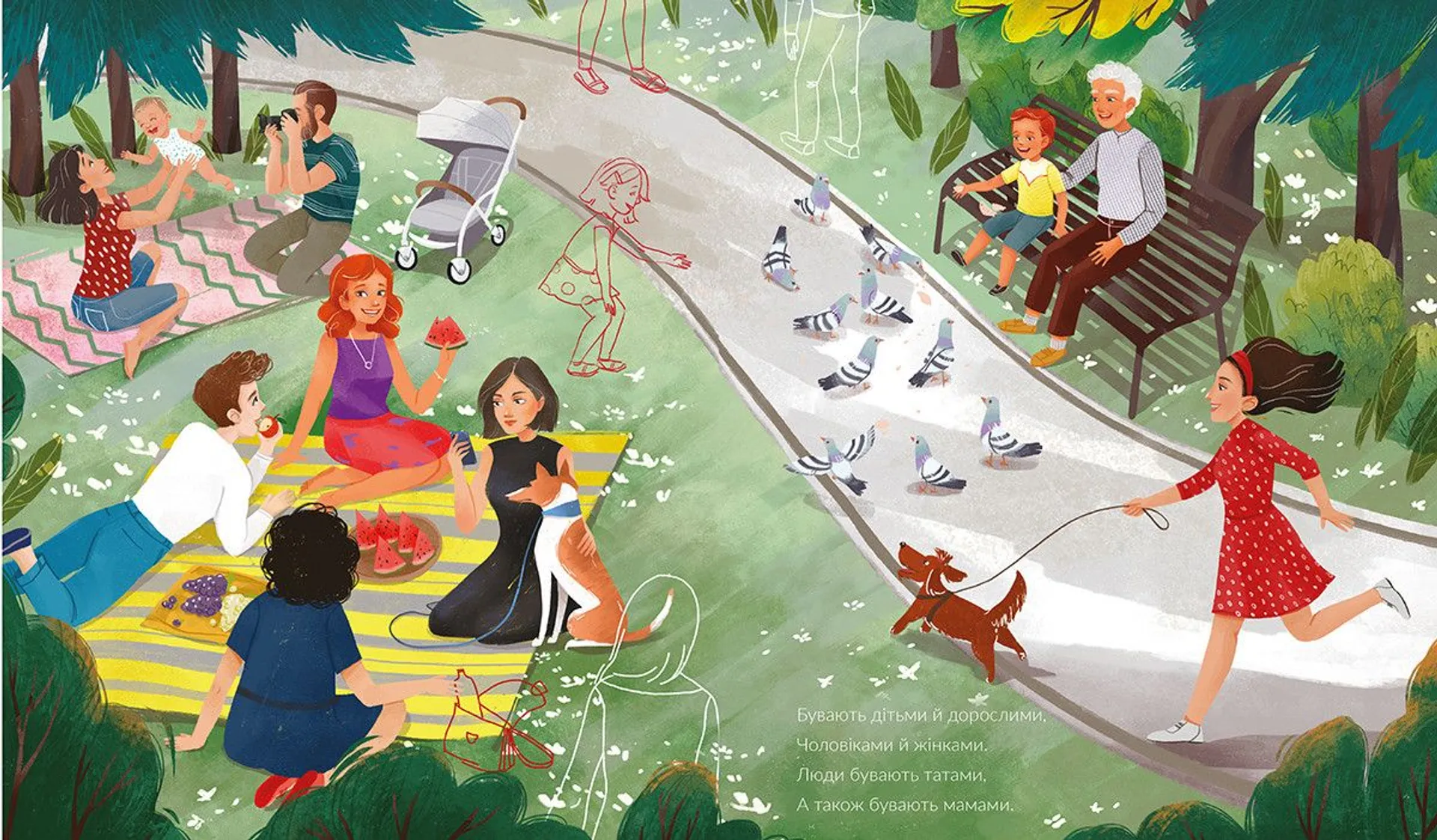 Рі(з)дні люди