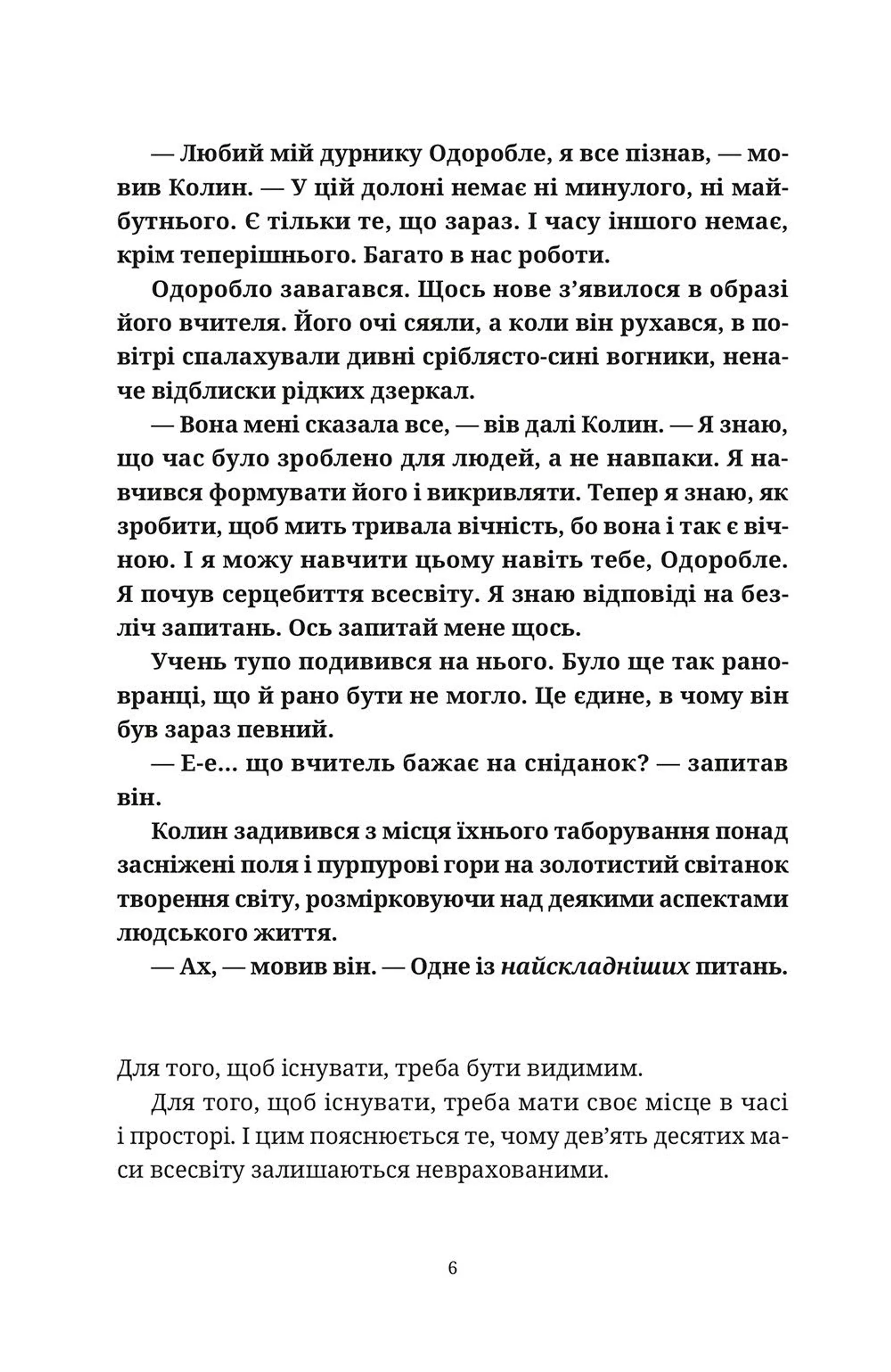 Крадій часу