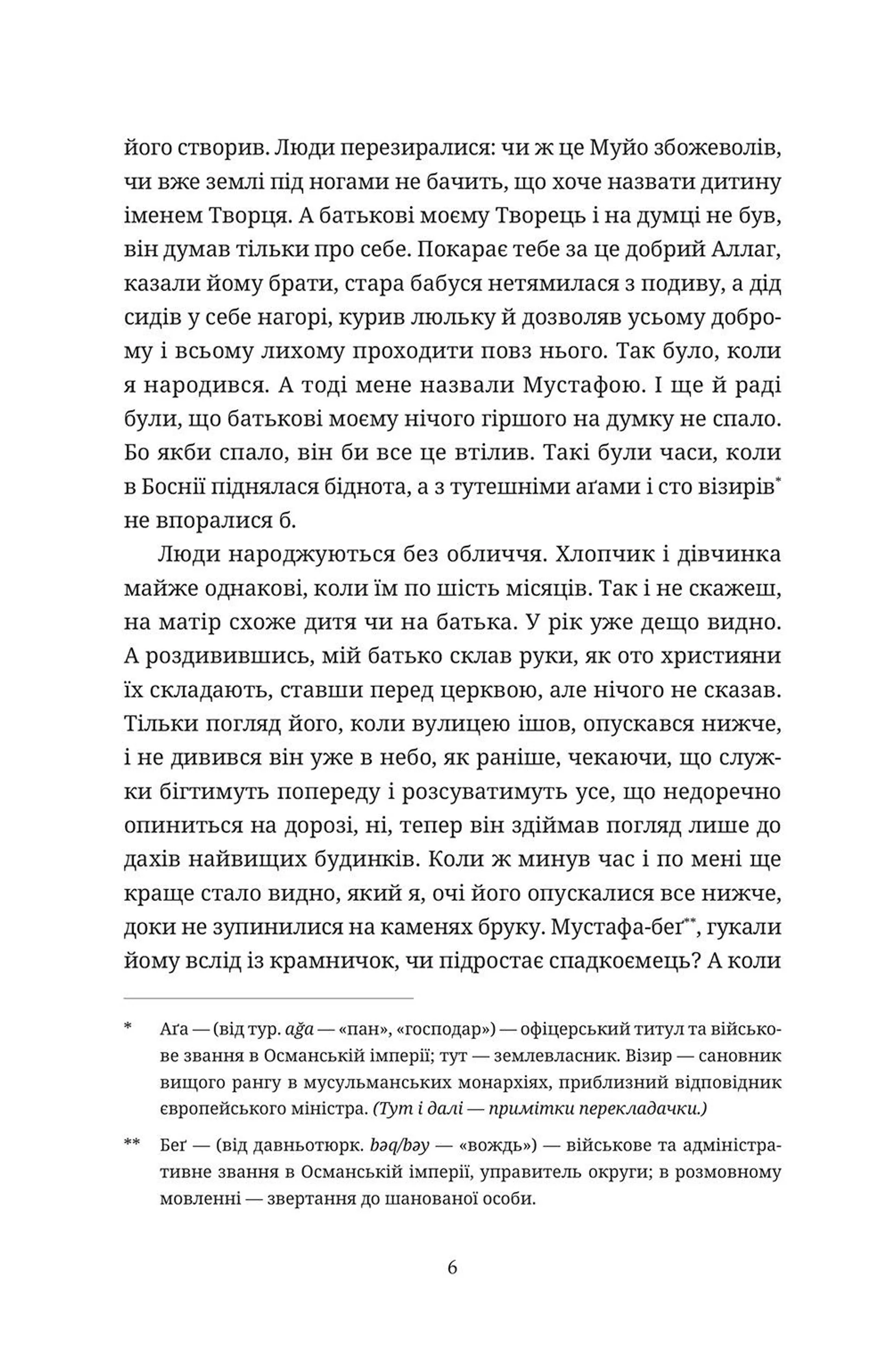 Іншалла, Мадонно, іншалла