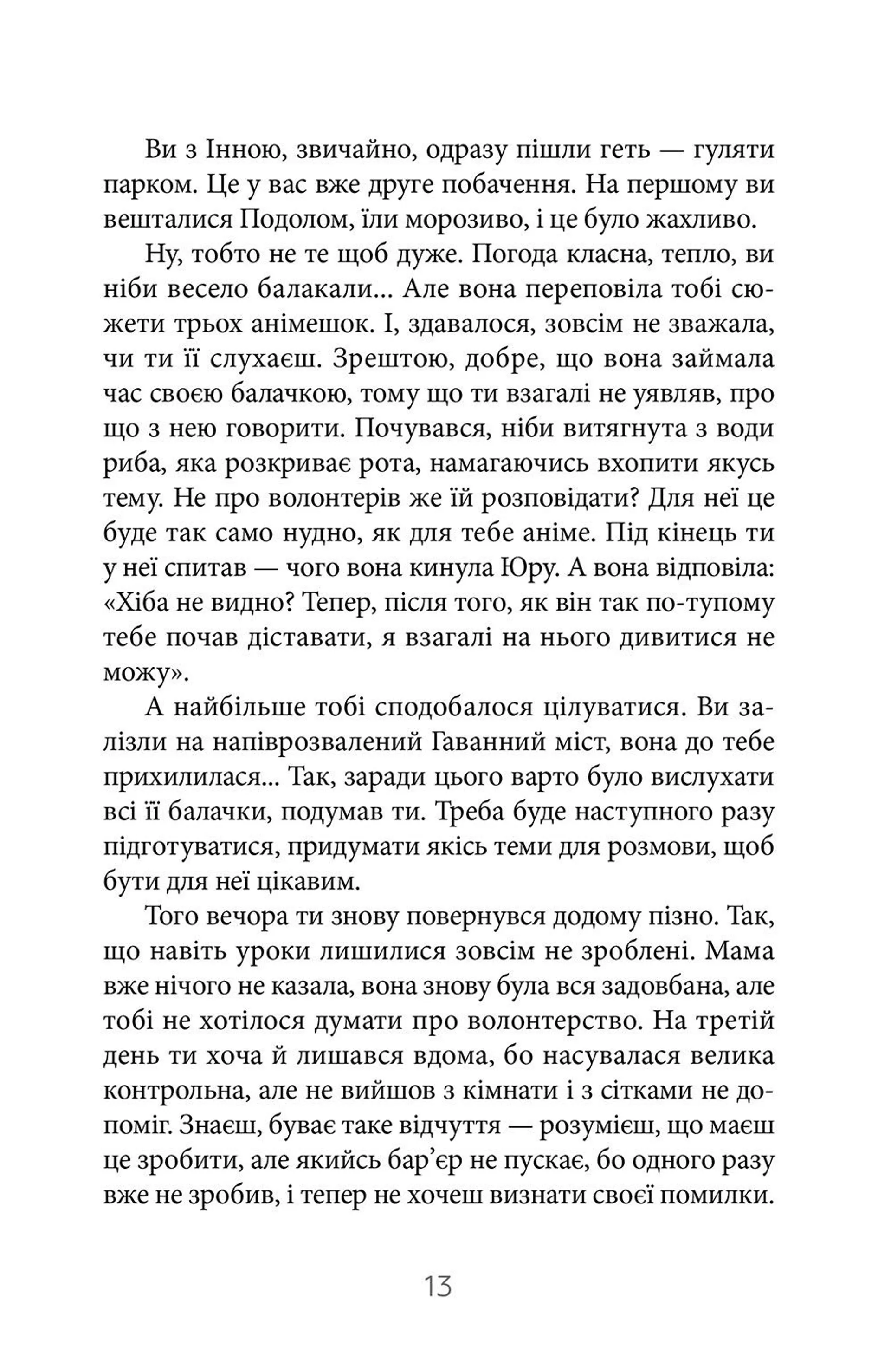 10 історій для хлопців