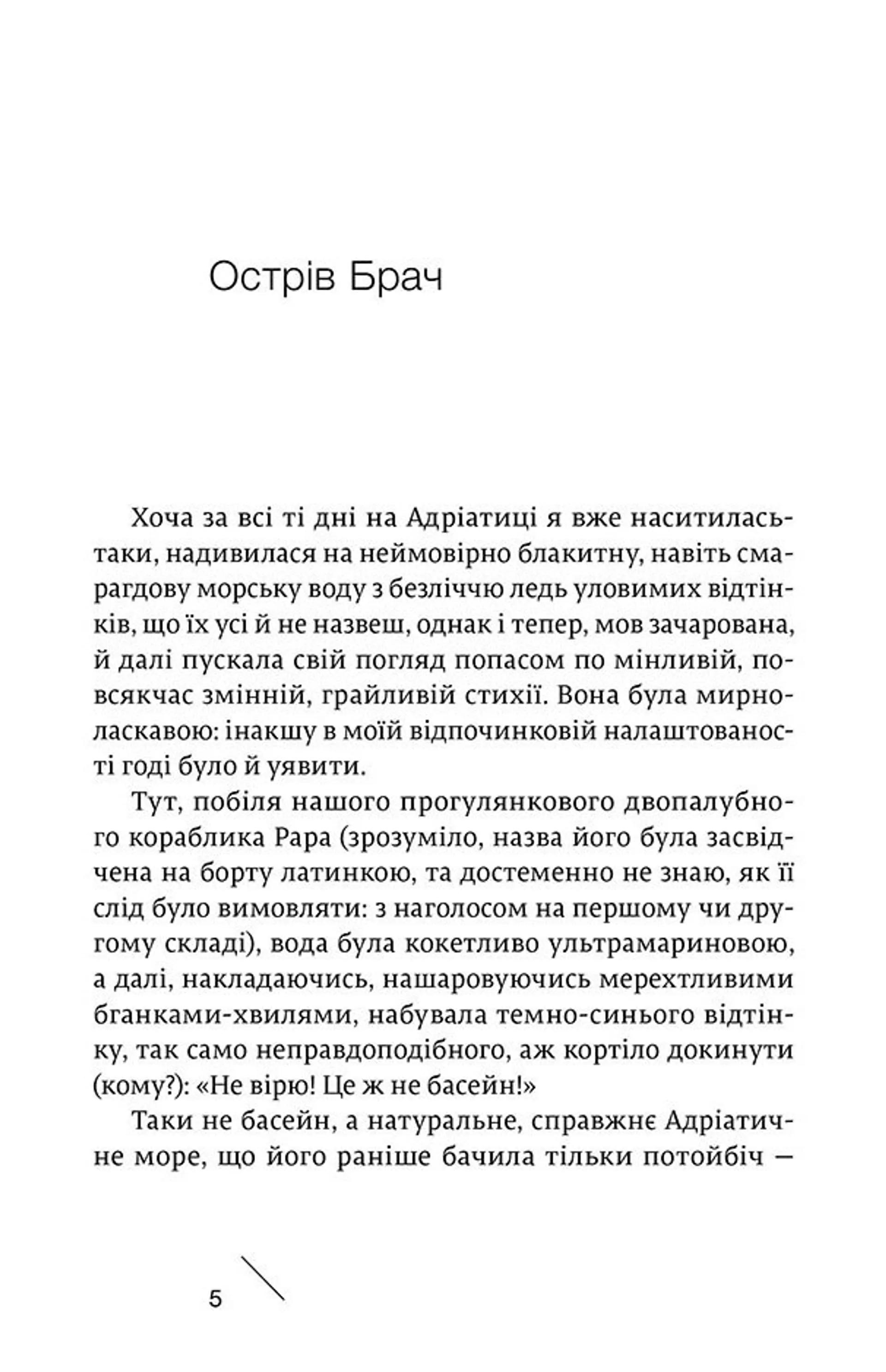 Остання жінка, останній чоловік