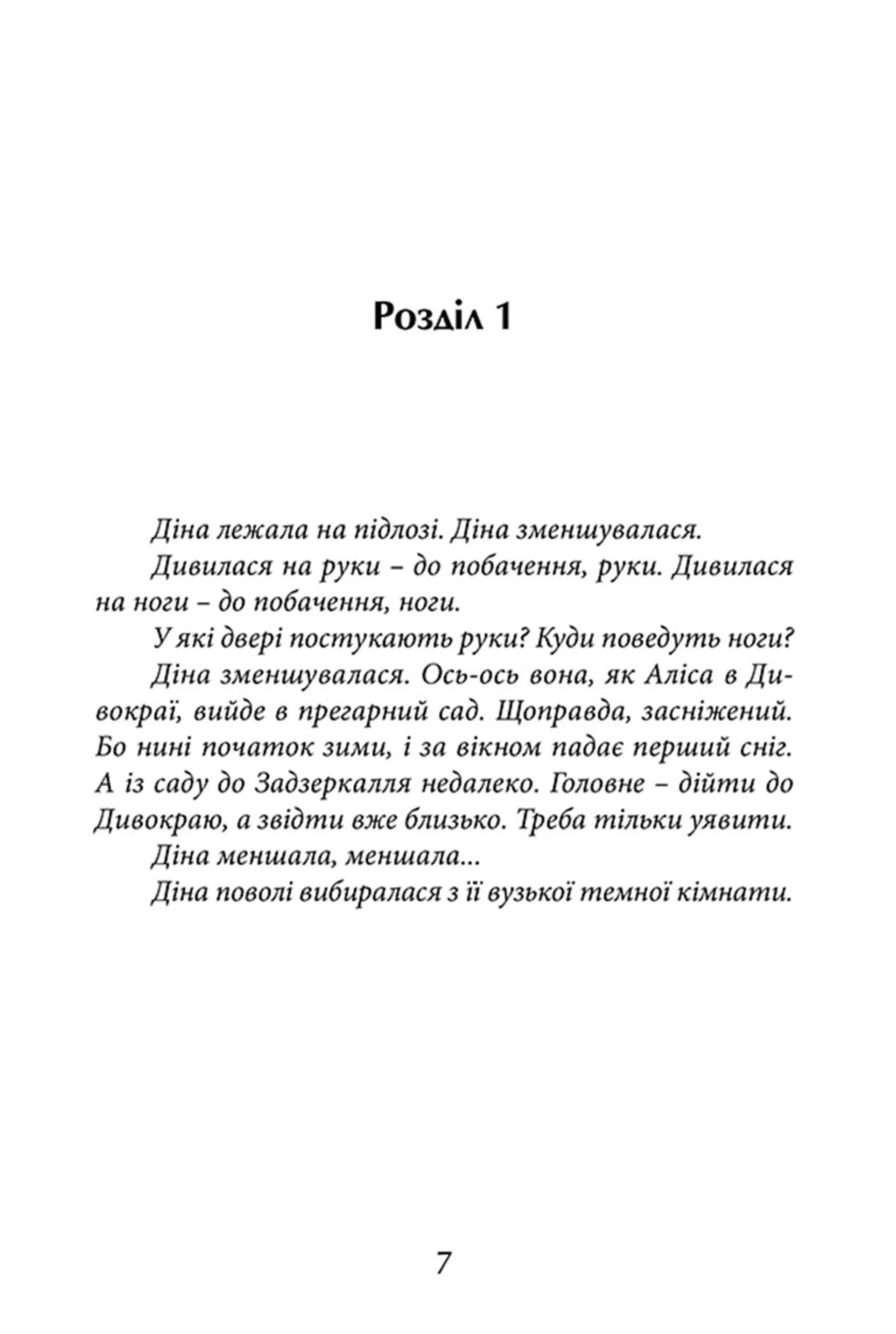 Задзеркалля