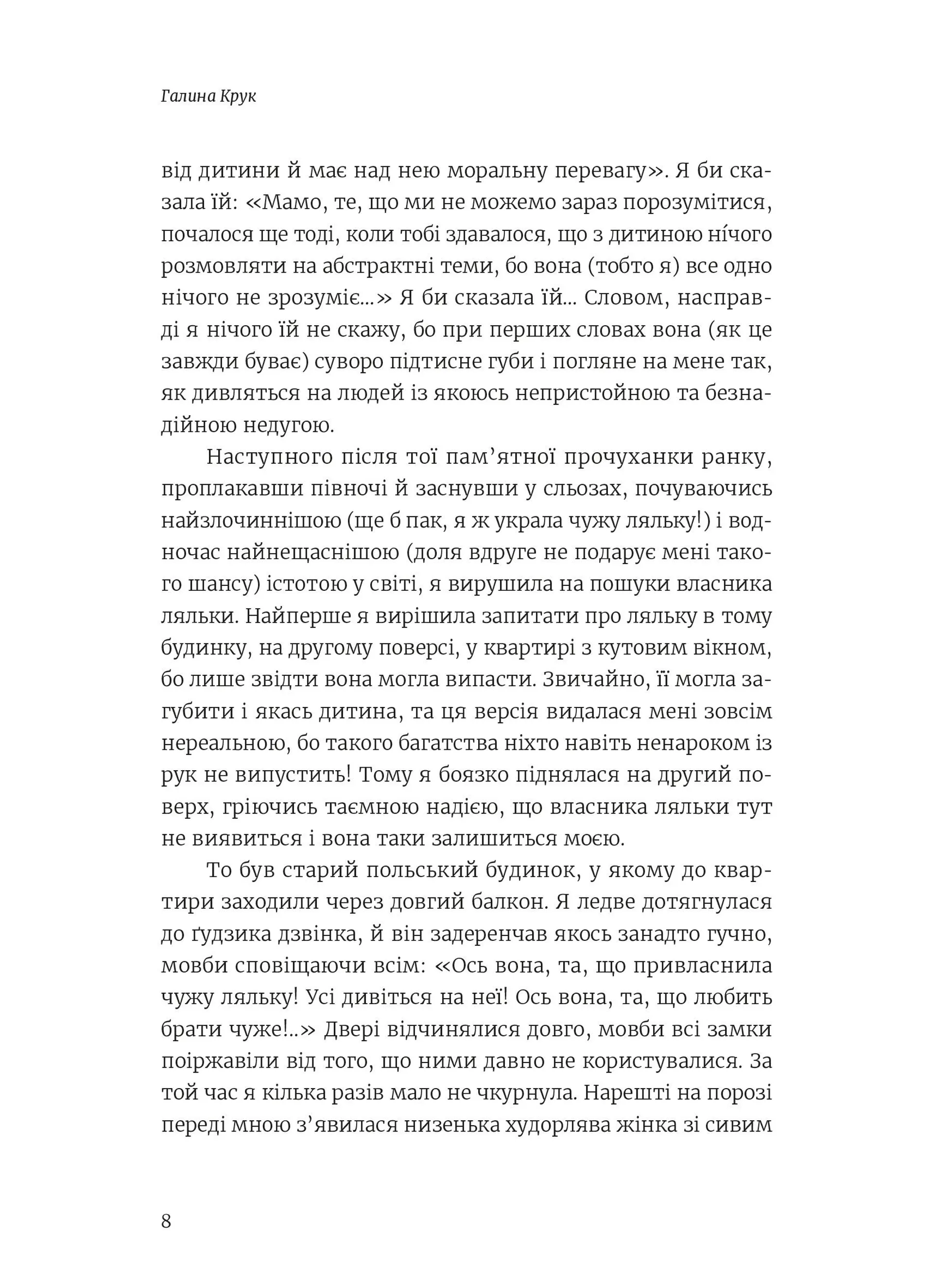 Лялька. Оповідання про дитинство