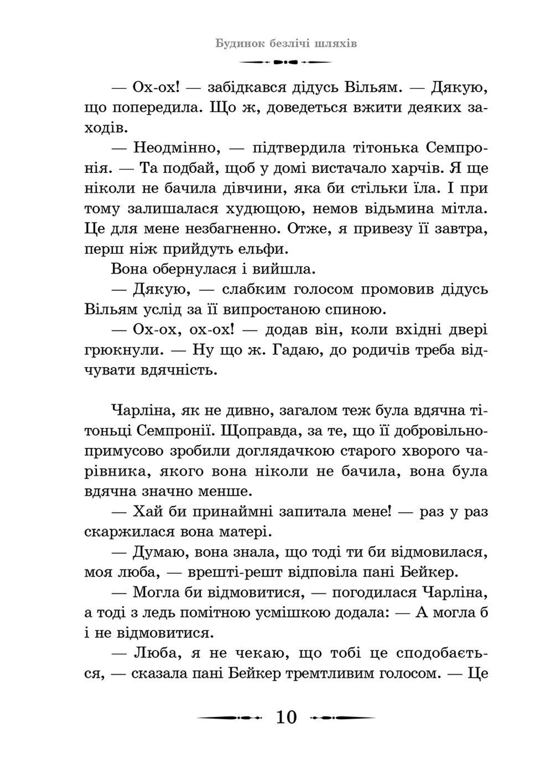 Будинок безлічі шляхів. Книга 3