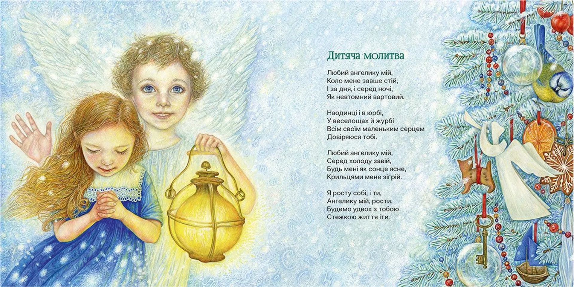 Колисанки і дрімливі вірші