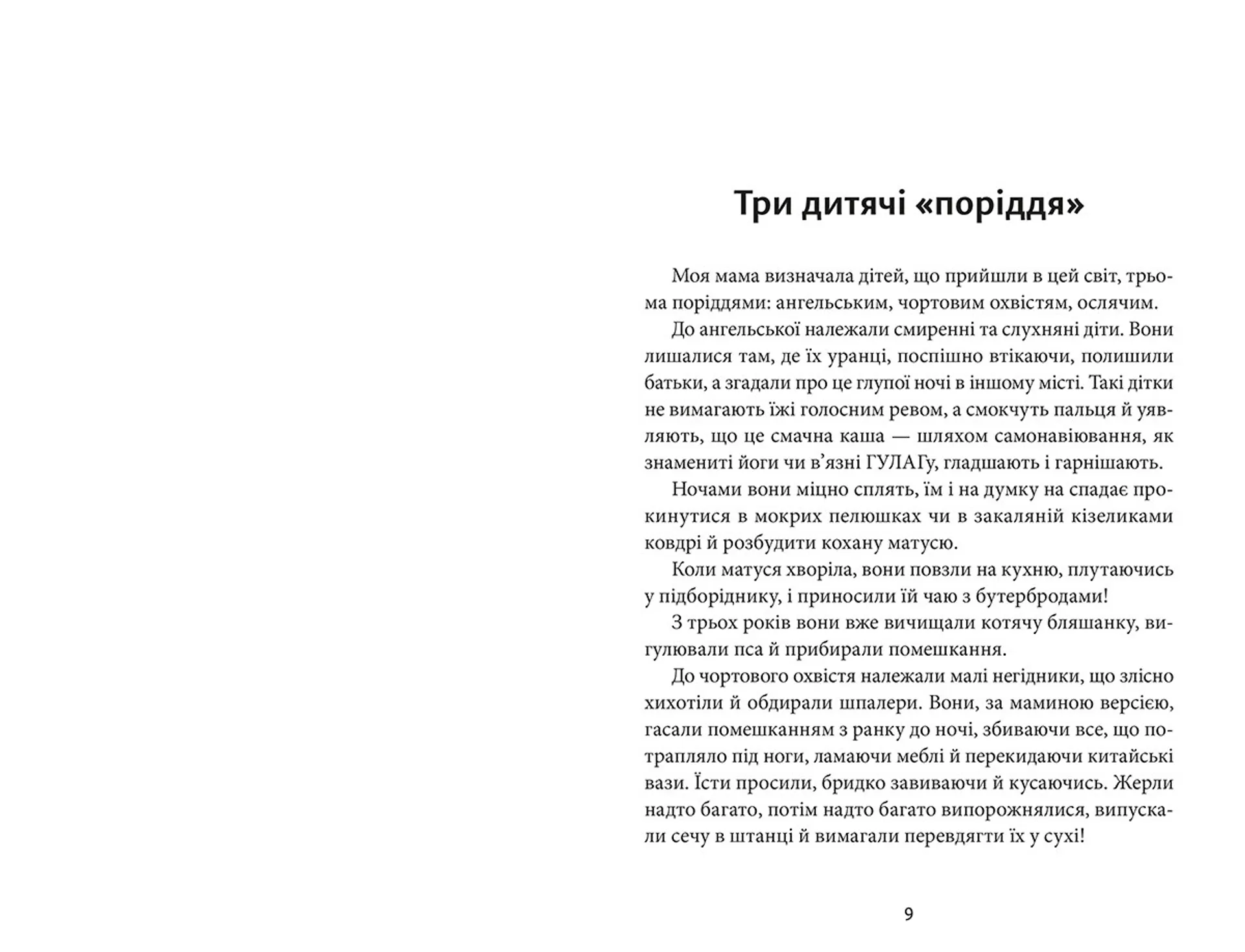 Осляче поріддя