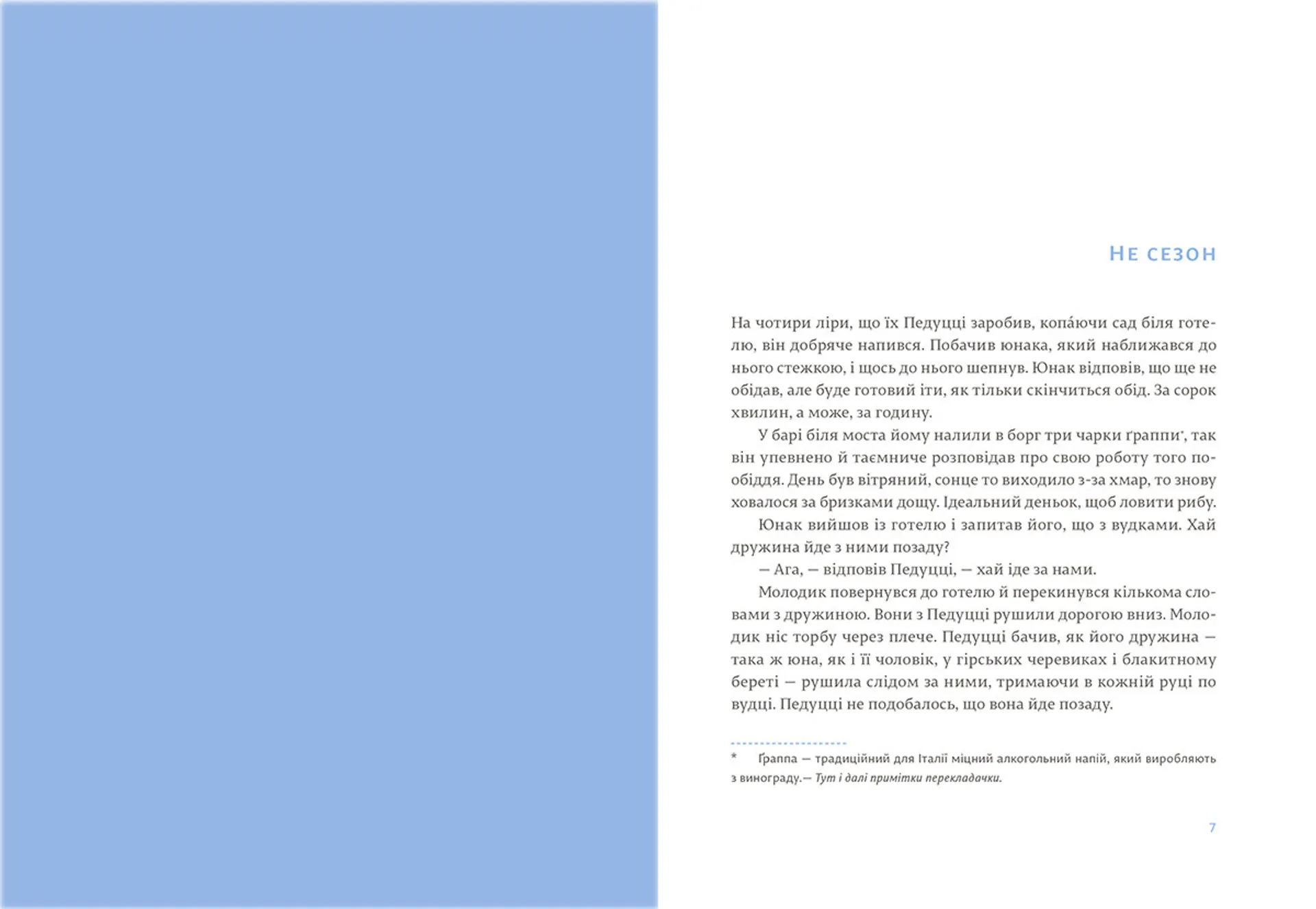 Чоловіки без жінок та інші оповідання