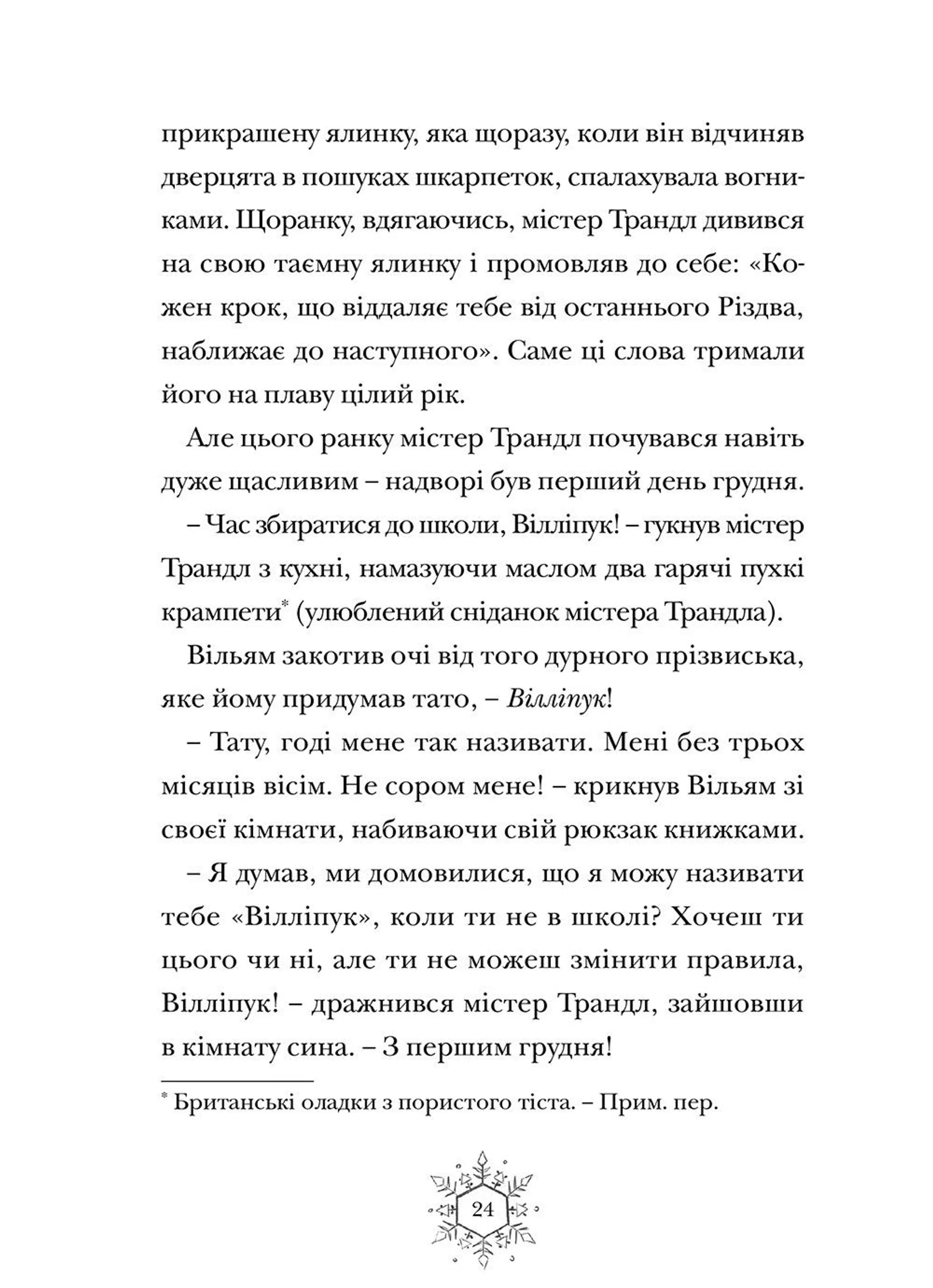 Різдвозавр. Книга 1