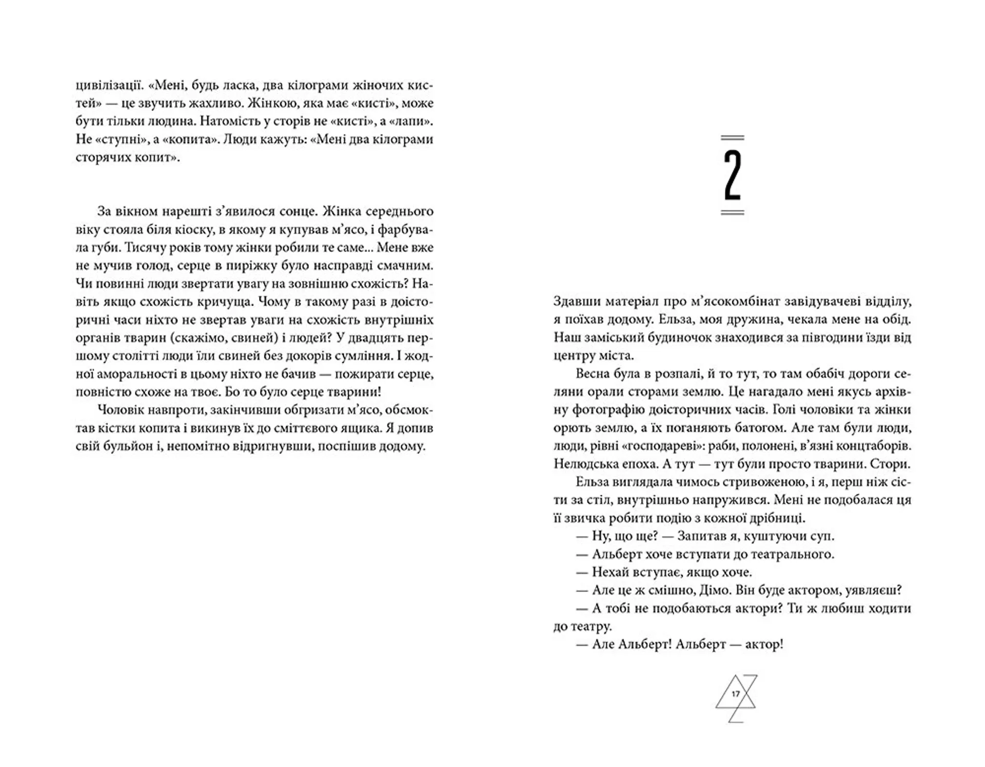 Маша, або Постфашизм