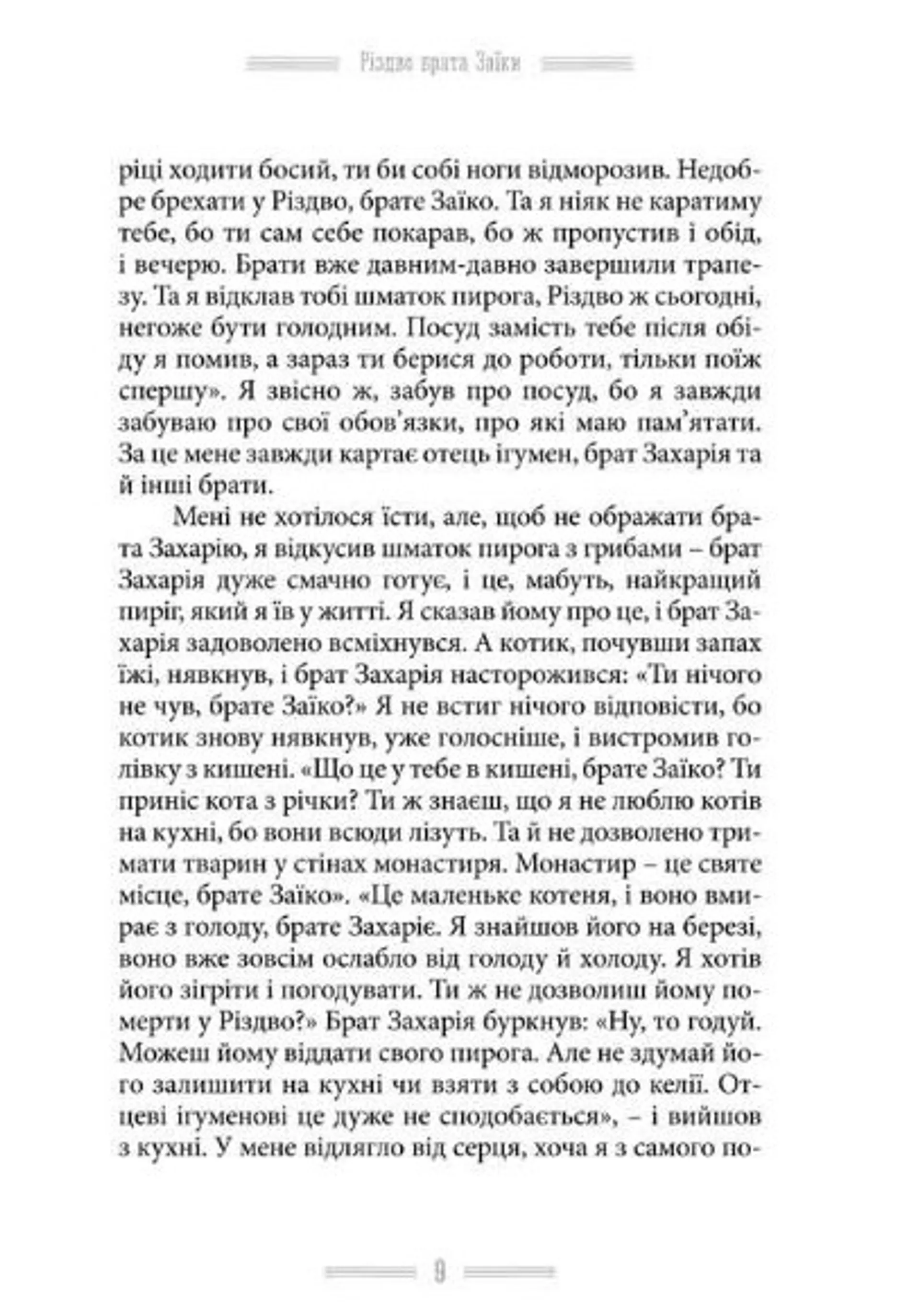 13 Різдвяних історій