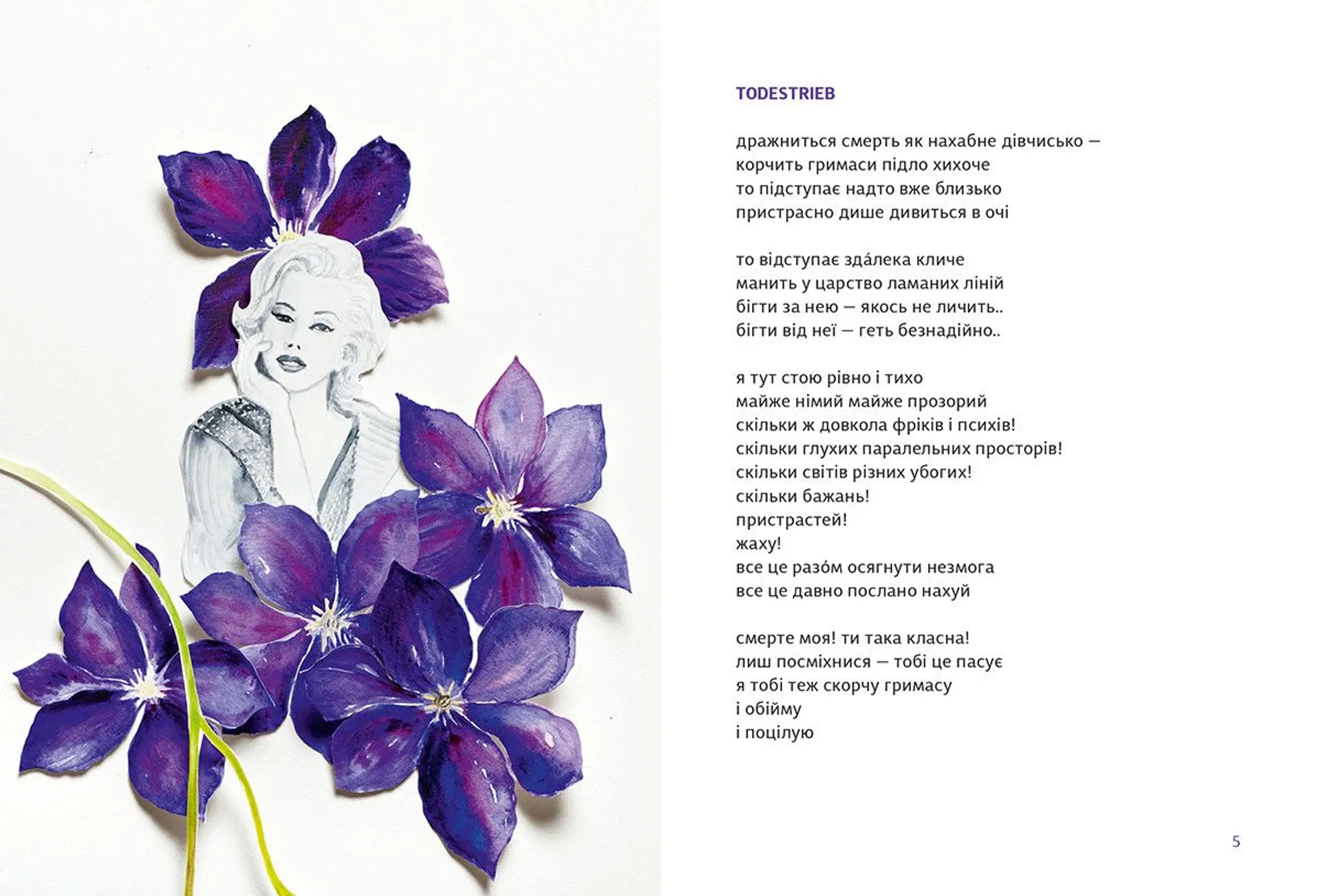 Меланхолії