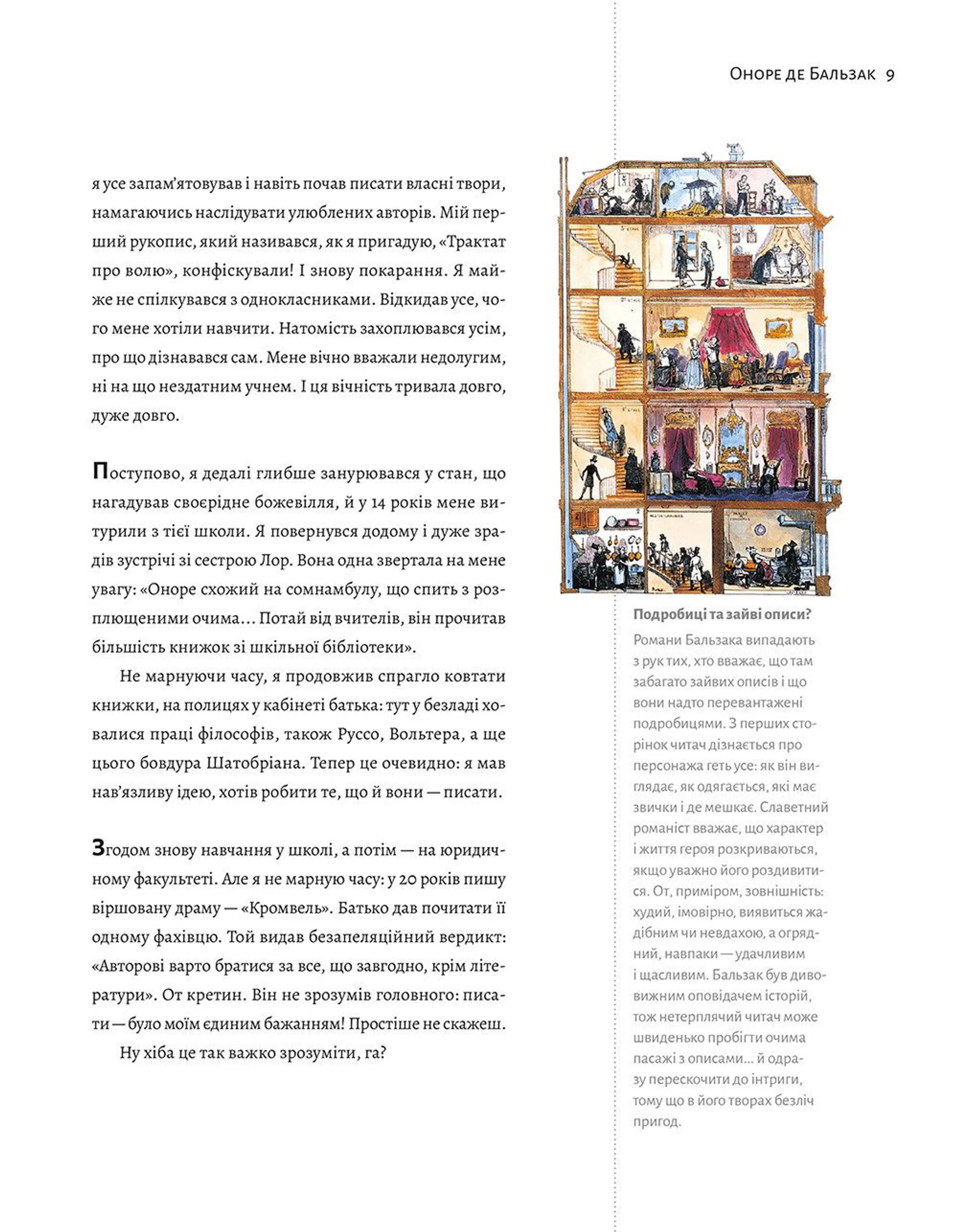 Енциклопедія неуків, бунтівників та інших геніїв