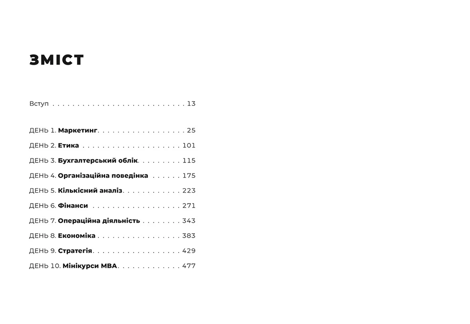 MBA за 10 днів