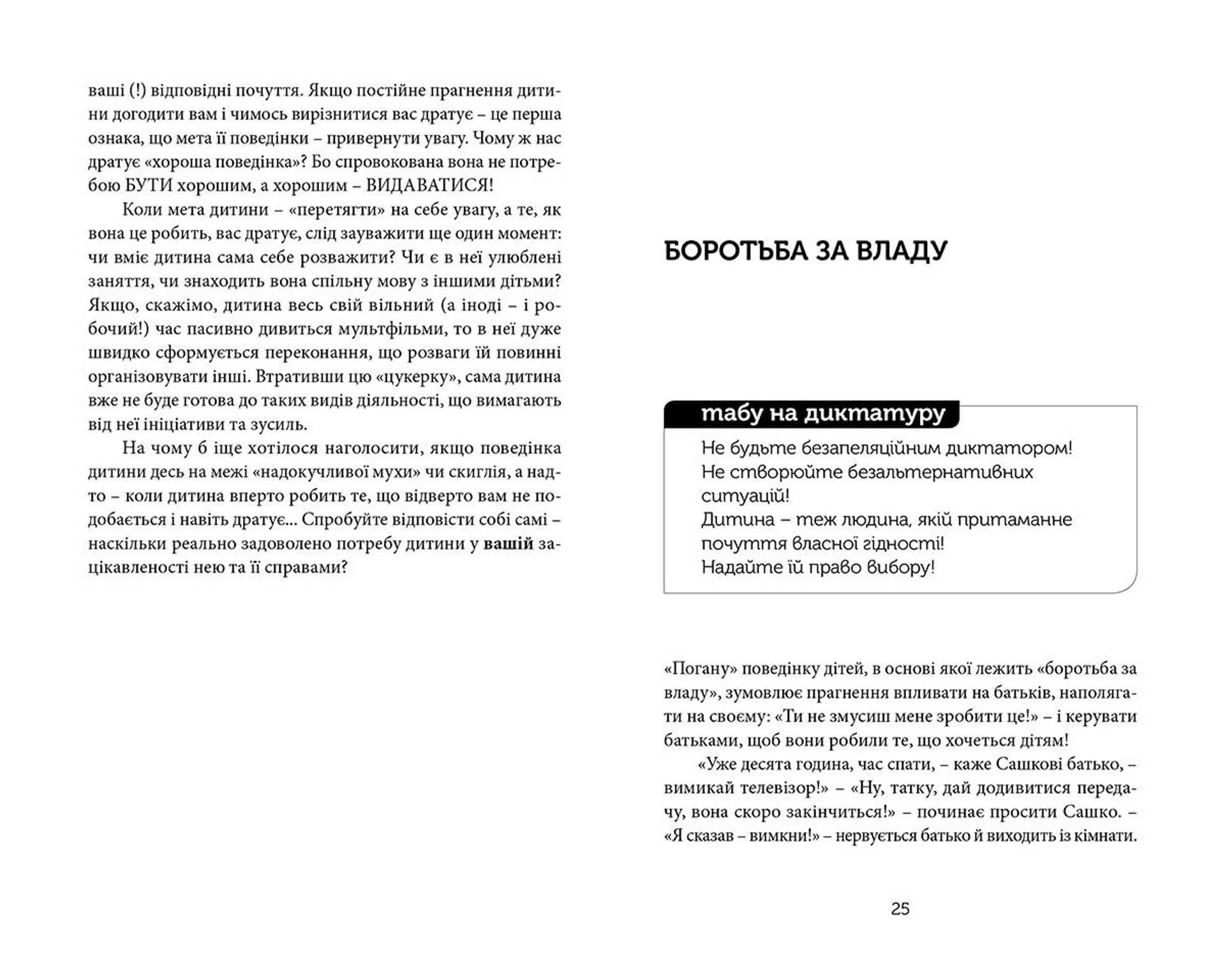 15 табу для матусь і татусів