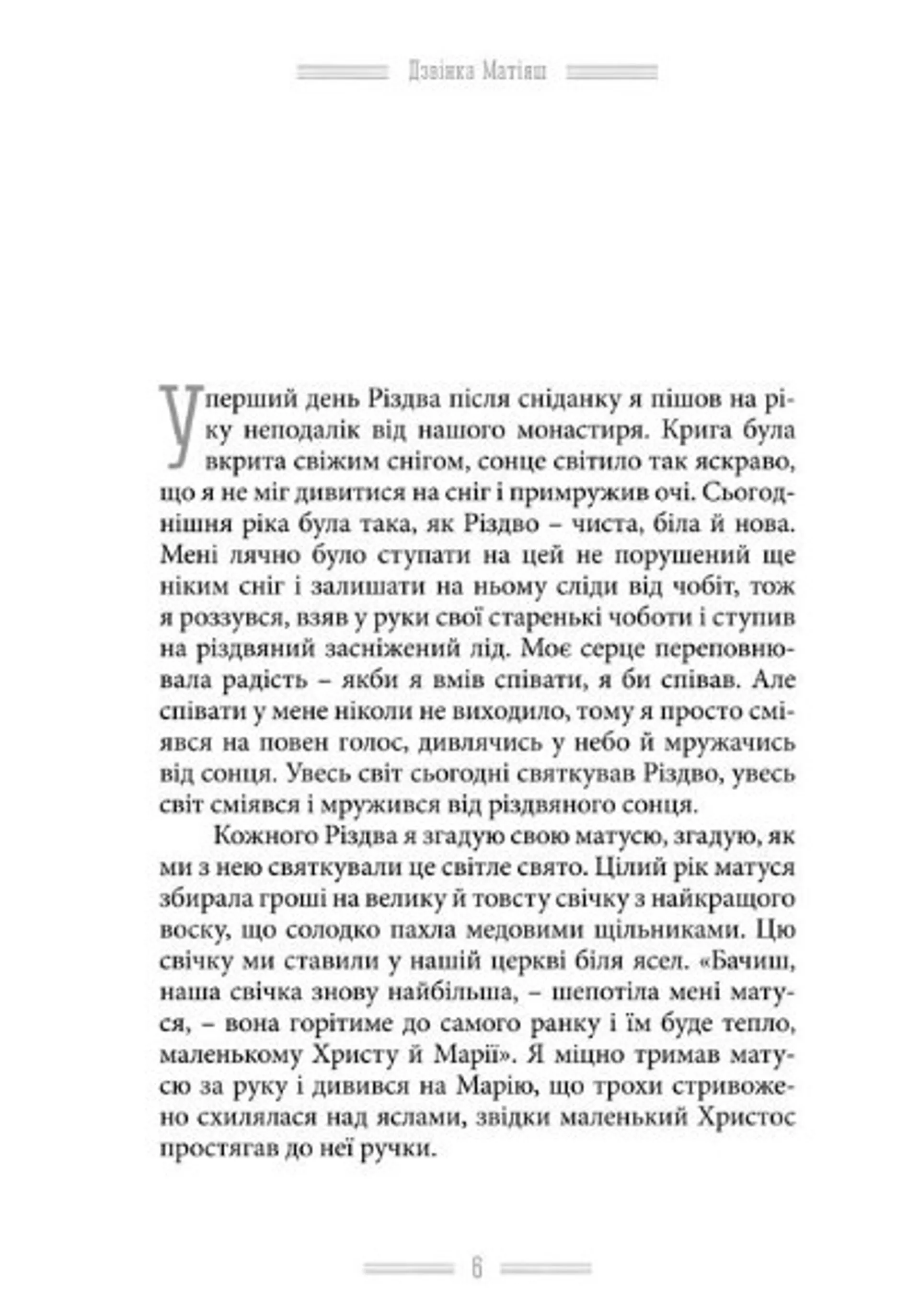 13 Різдвяних історій