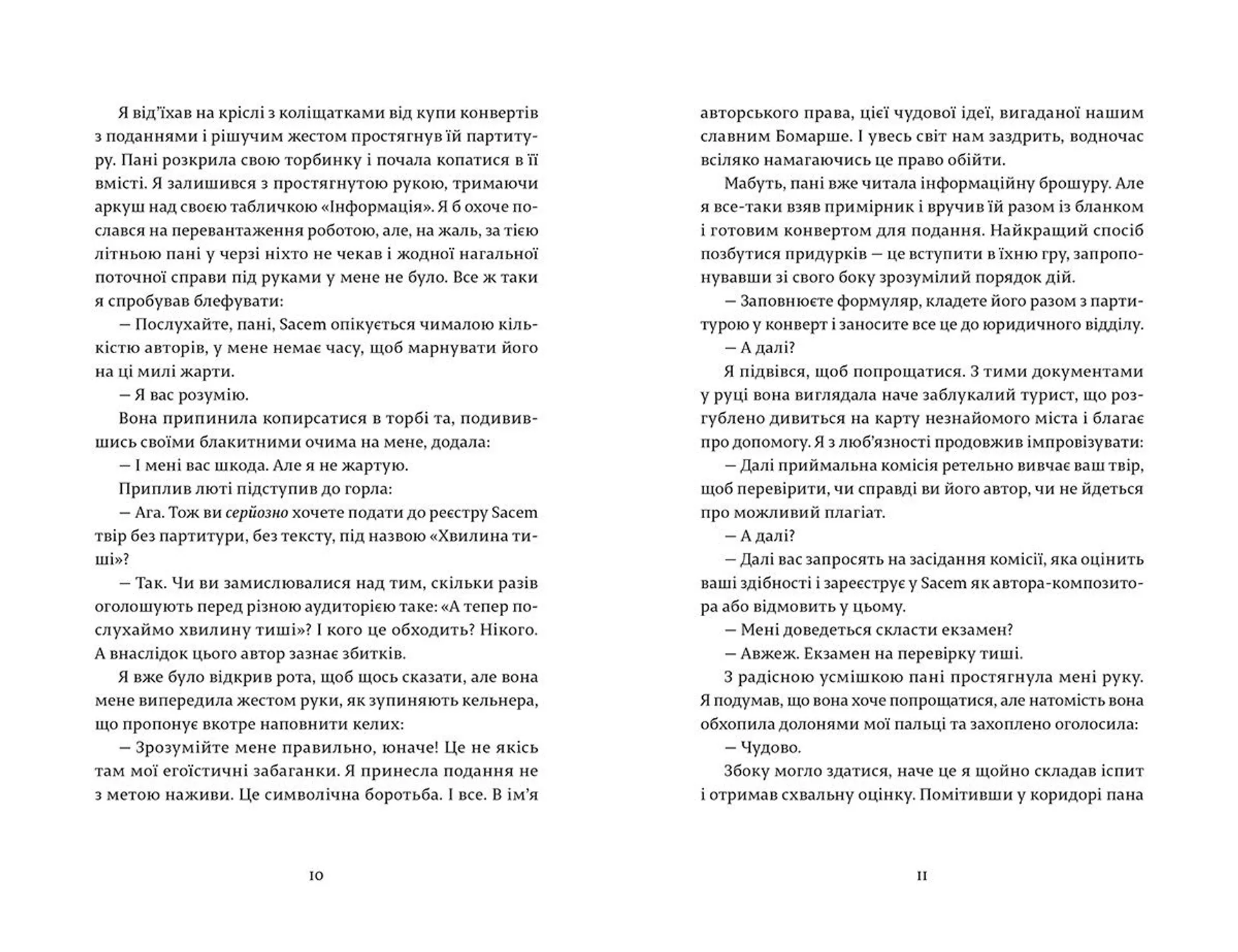 Майже вільна