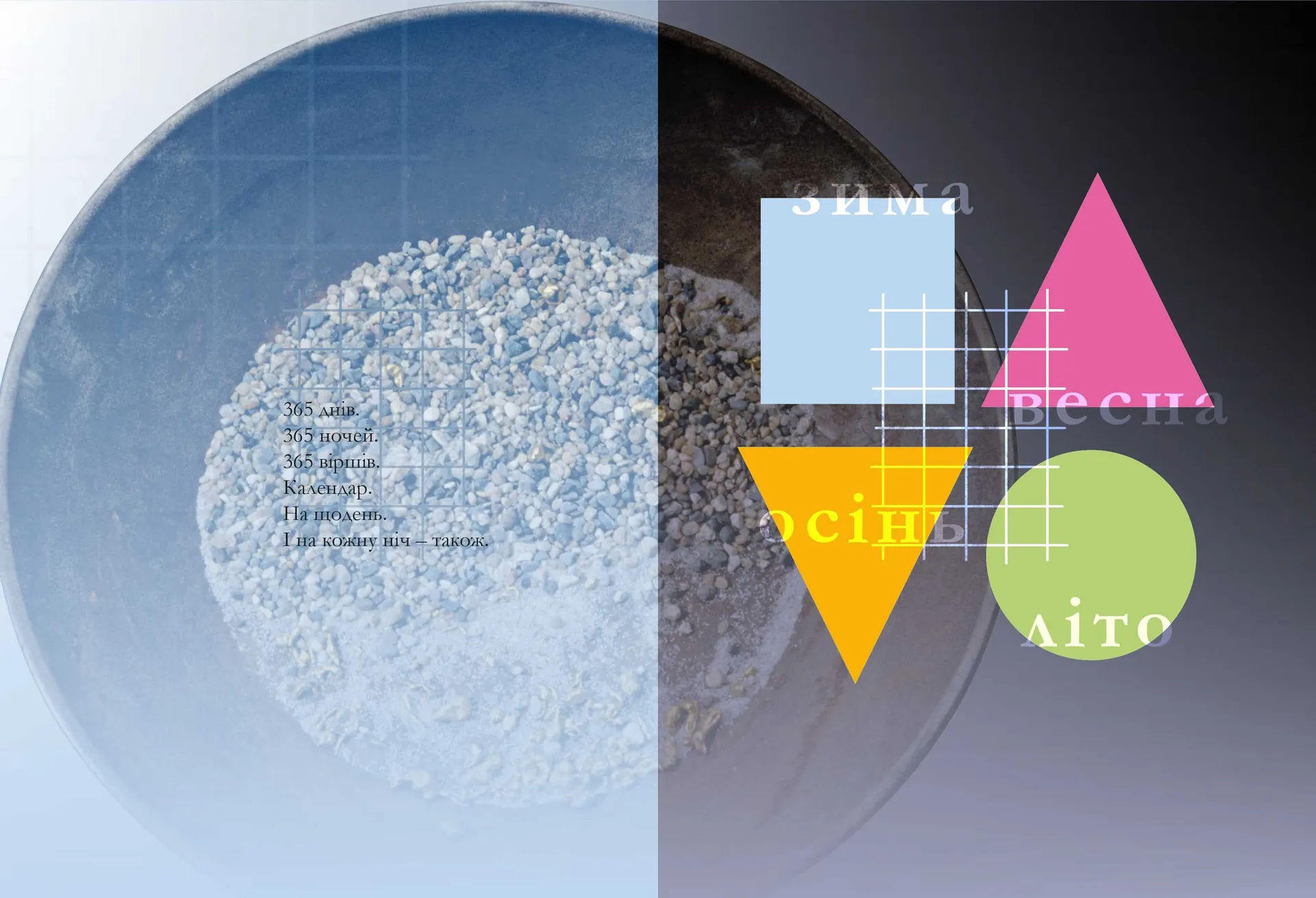 Календар любові