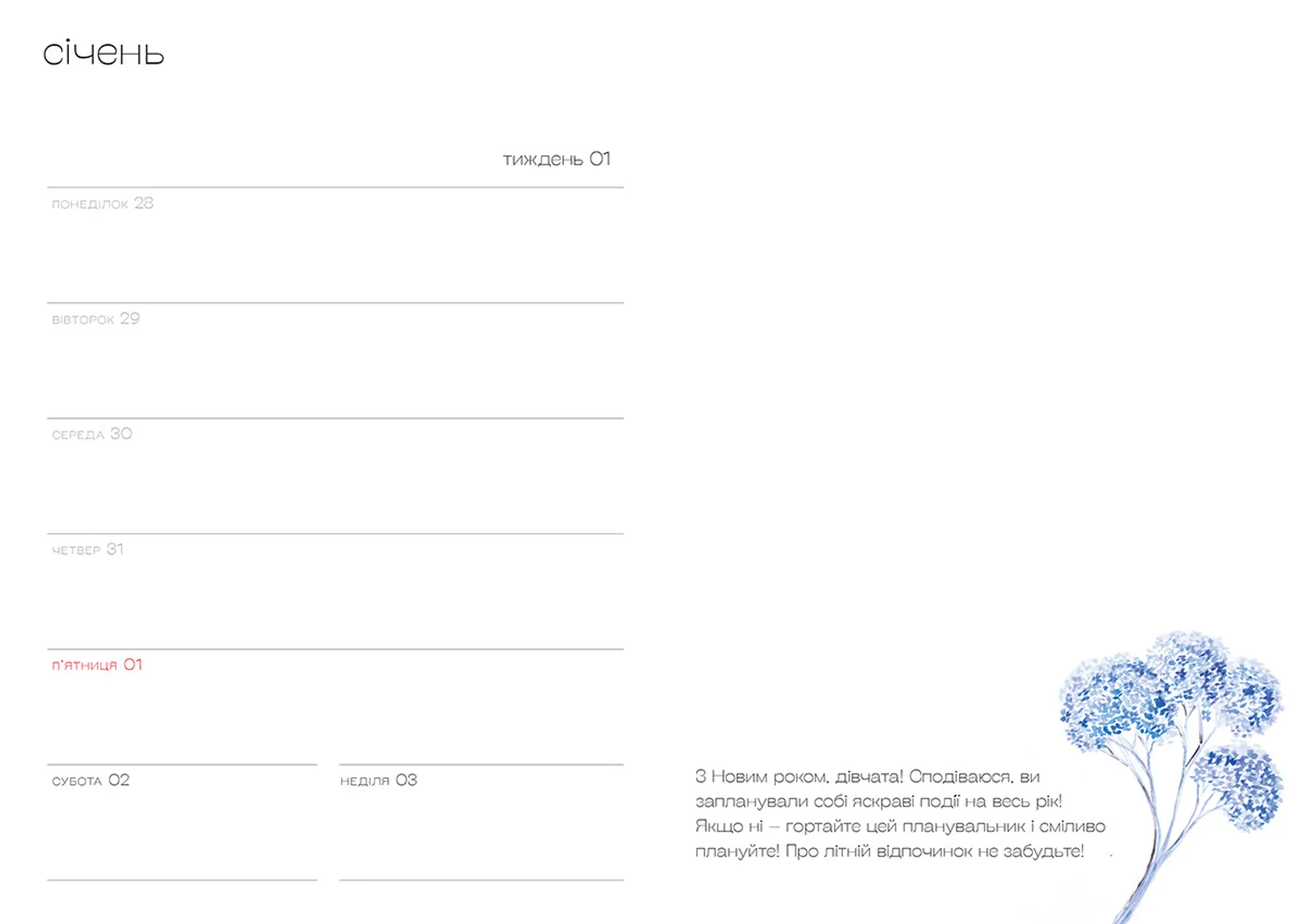 Арт-нотатник Мій квітучий рік 2021