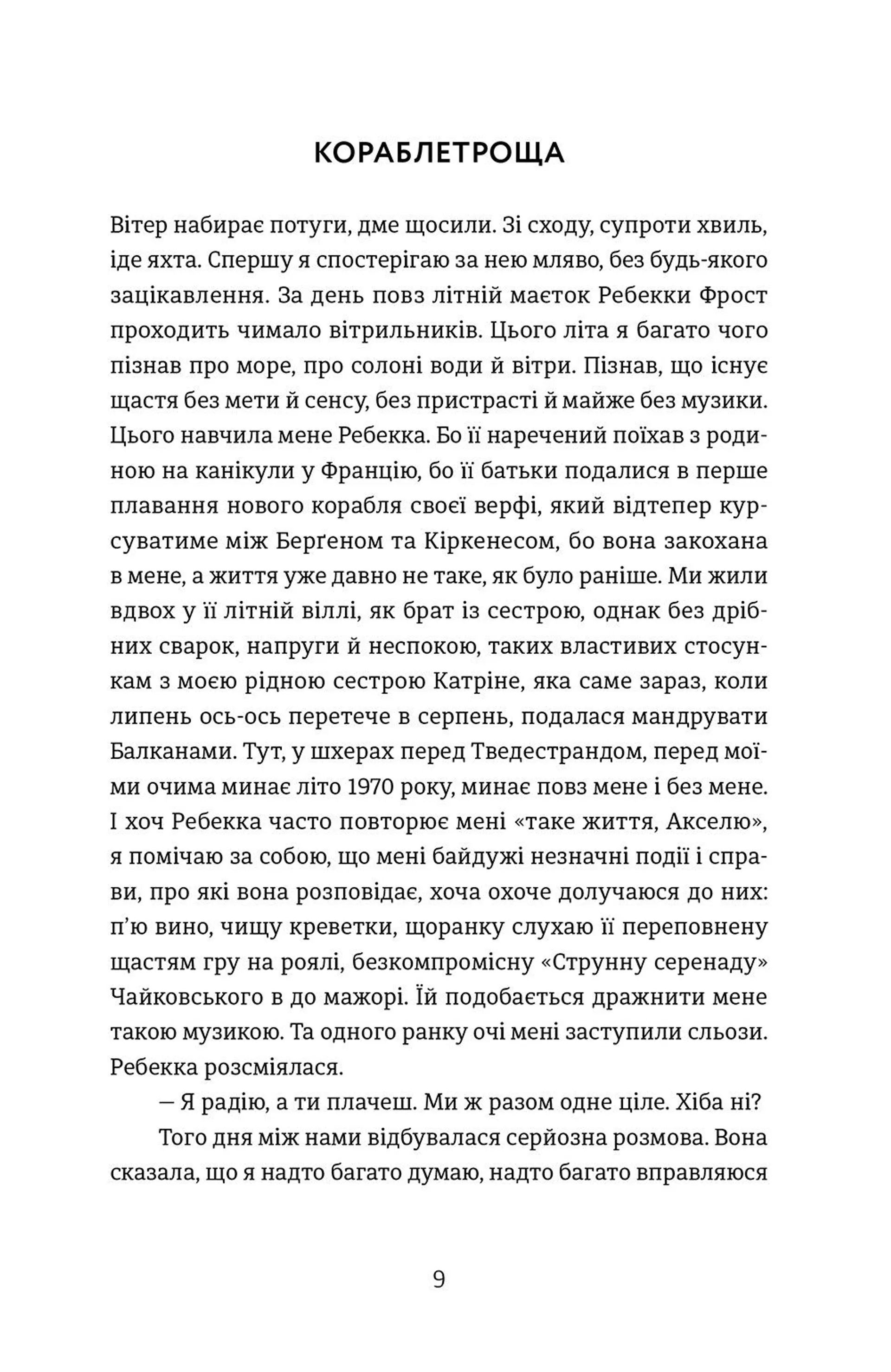 Ріка. Книга 2