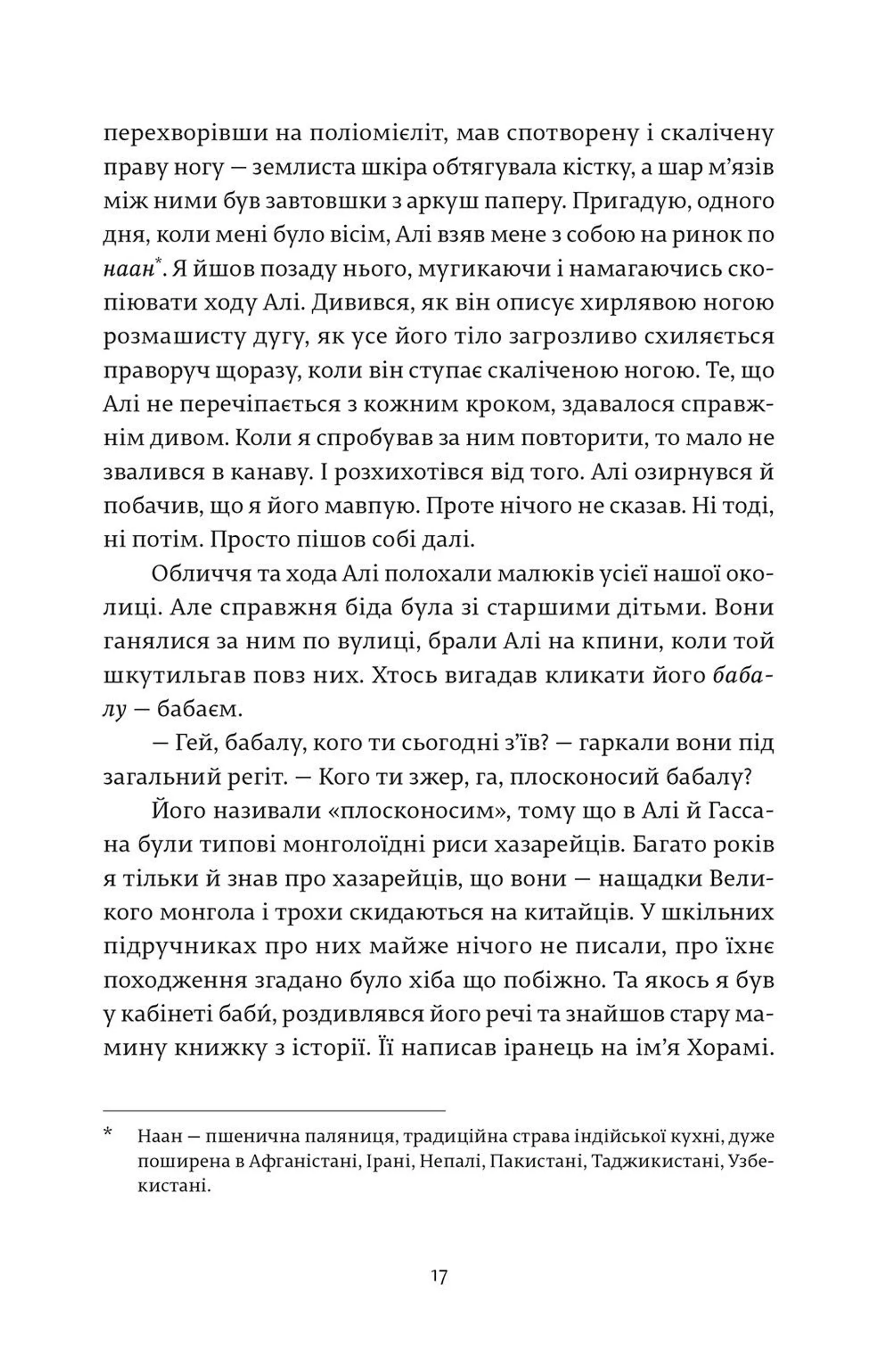 Ловець повітряних зміїв