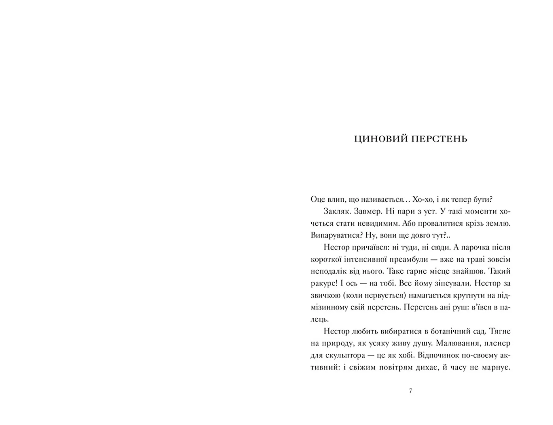 Айвенко, або Чоловіки — це...