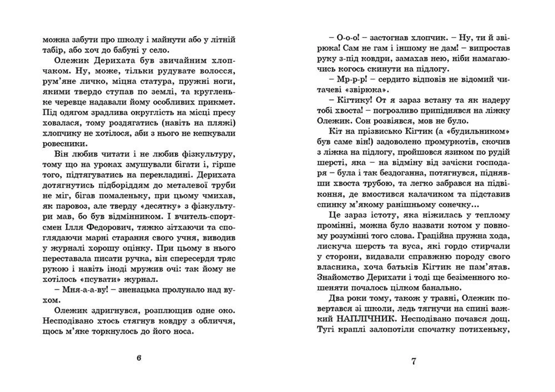 Кігтик Ковбаско