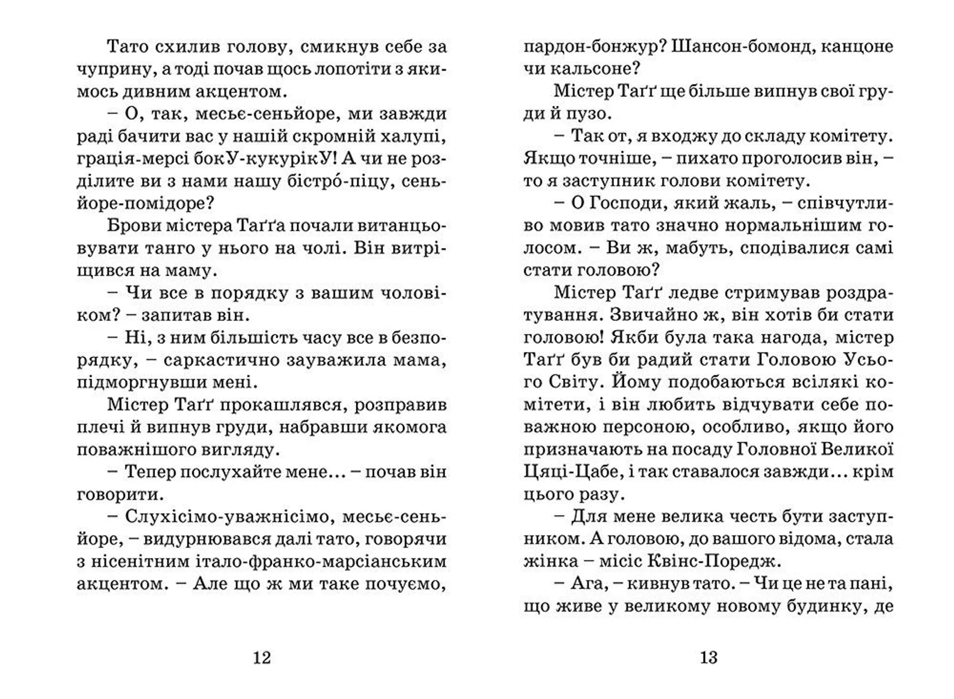 Кумедна коронація